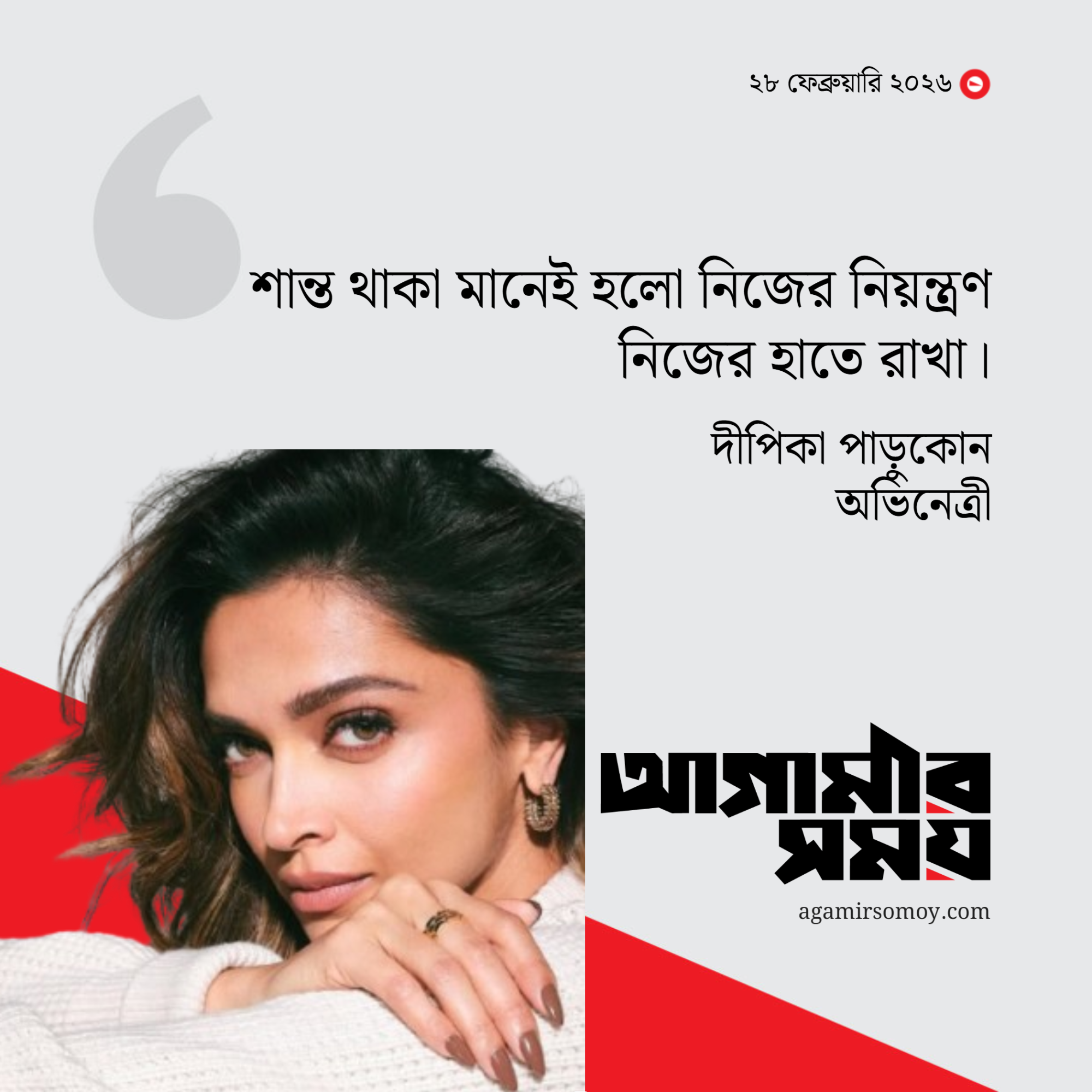 বিতর্কের মাঝে কি বার্তা দিলেন দীপিকা