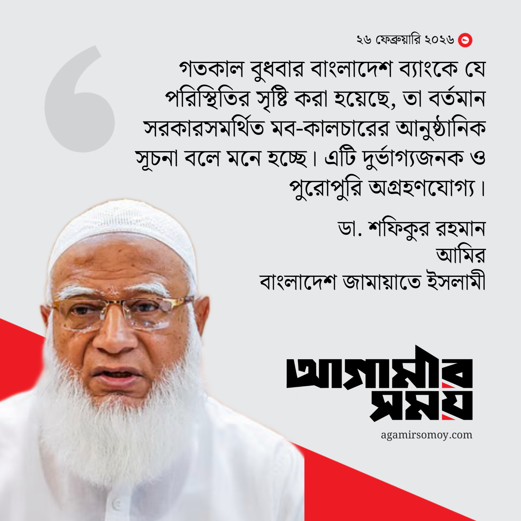 বাংলাদেশ ব্যাংকের ঘটনা সরকারসমর্থিত মব-কালচারের সূচনা মনে হচ্ছে