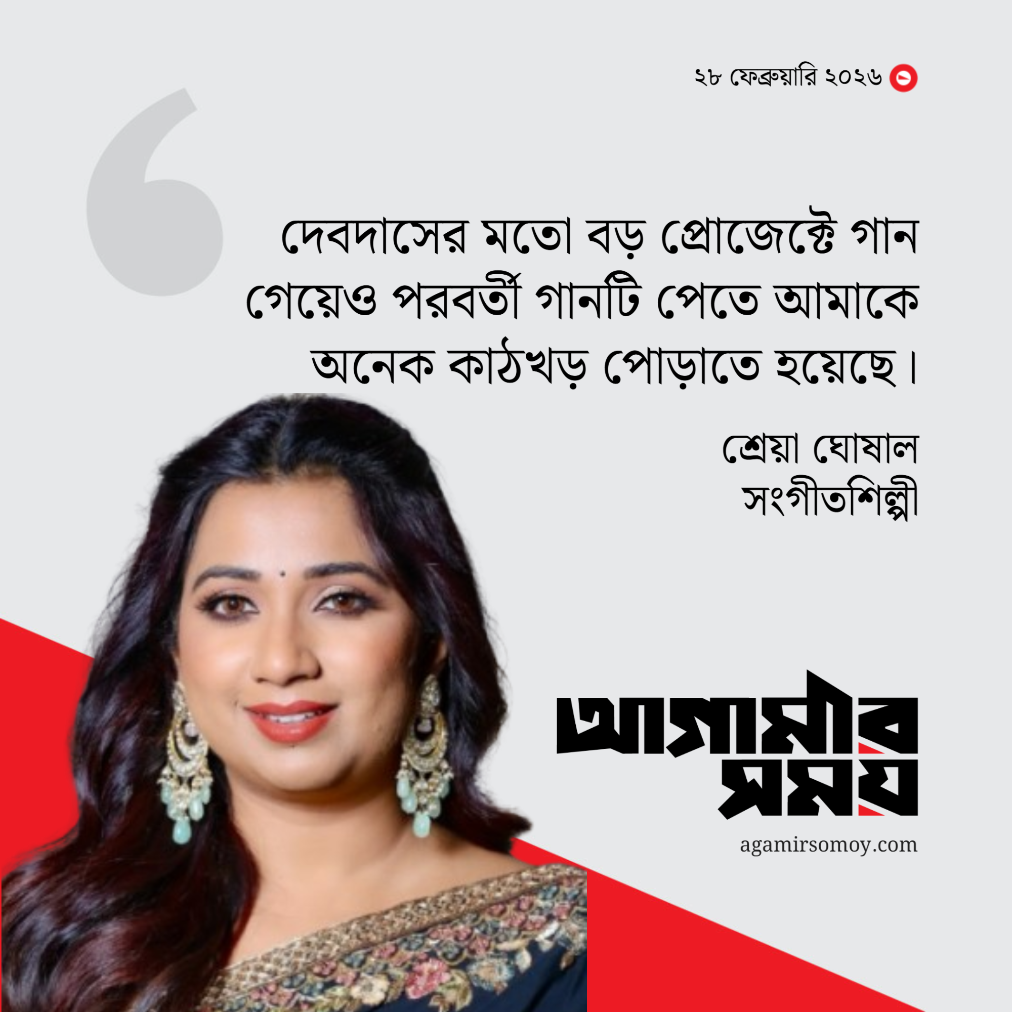 ‘দেবদাস’ সুপারহিট হলেও কাজ পাননি শ্রেয়া