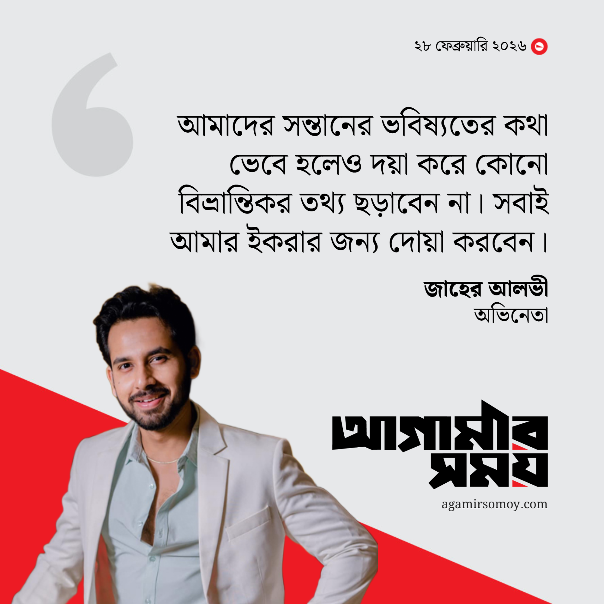 ‘আত্মহত্যা’ করেছেন স্ত্রী, যা বলছেন অভিনেতা আলভী