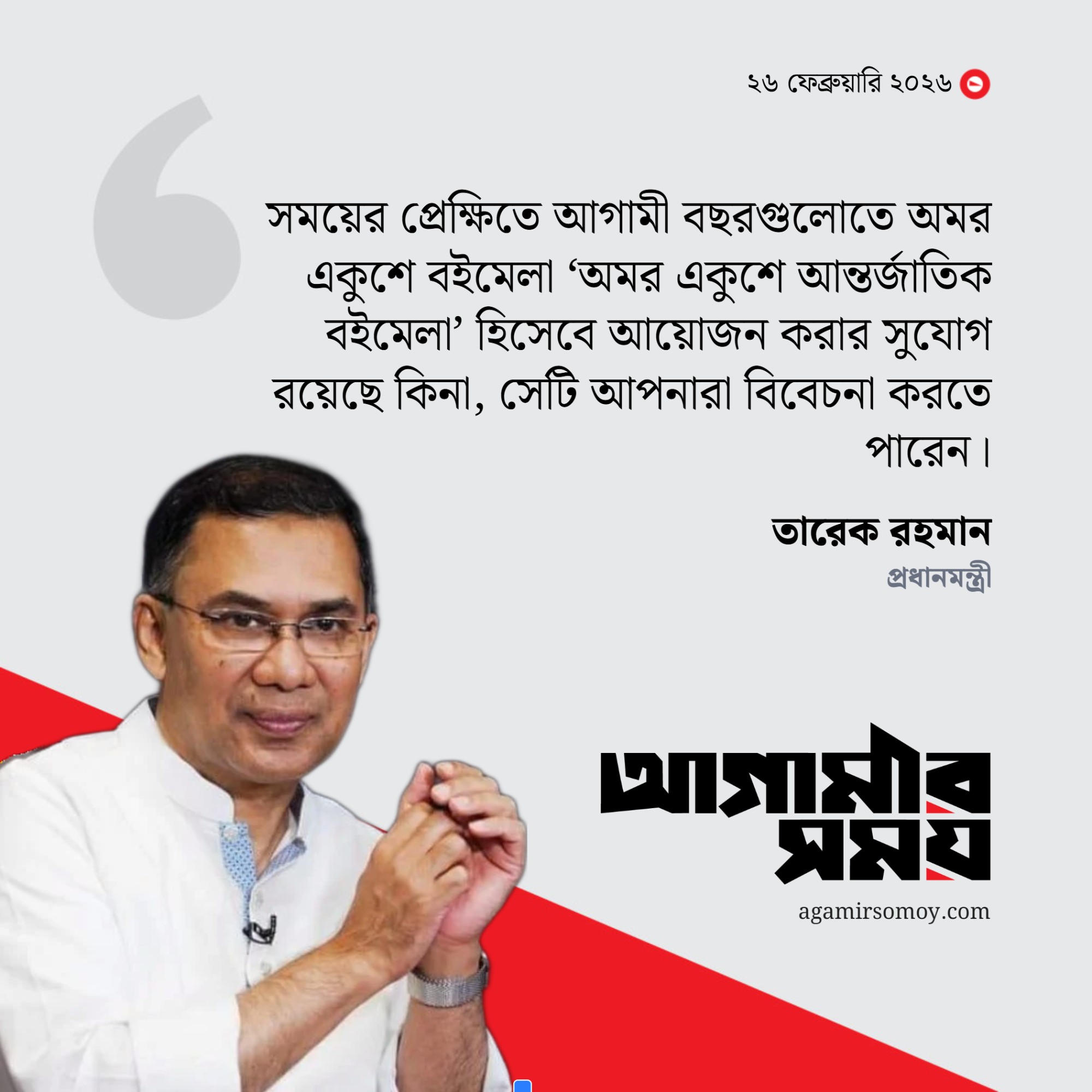 আমাদের বইমেলা রাষ্ট্রভাষা প্রতিষ্ঠার স্মারক: প্রধানমন্ত্রী