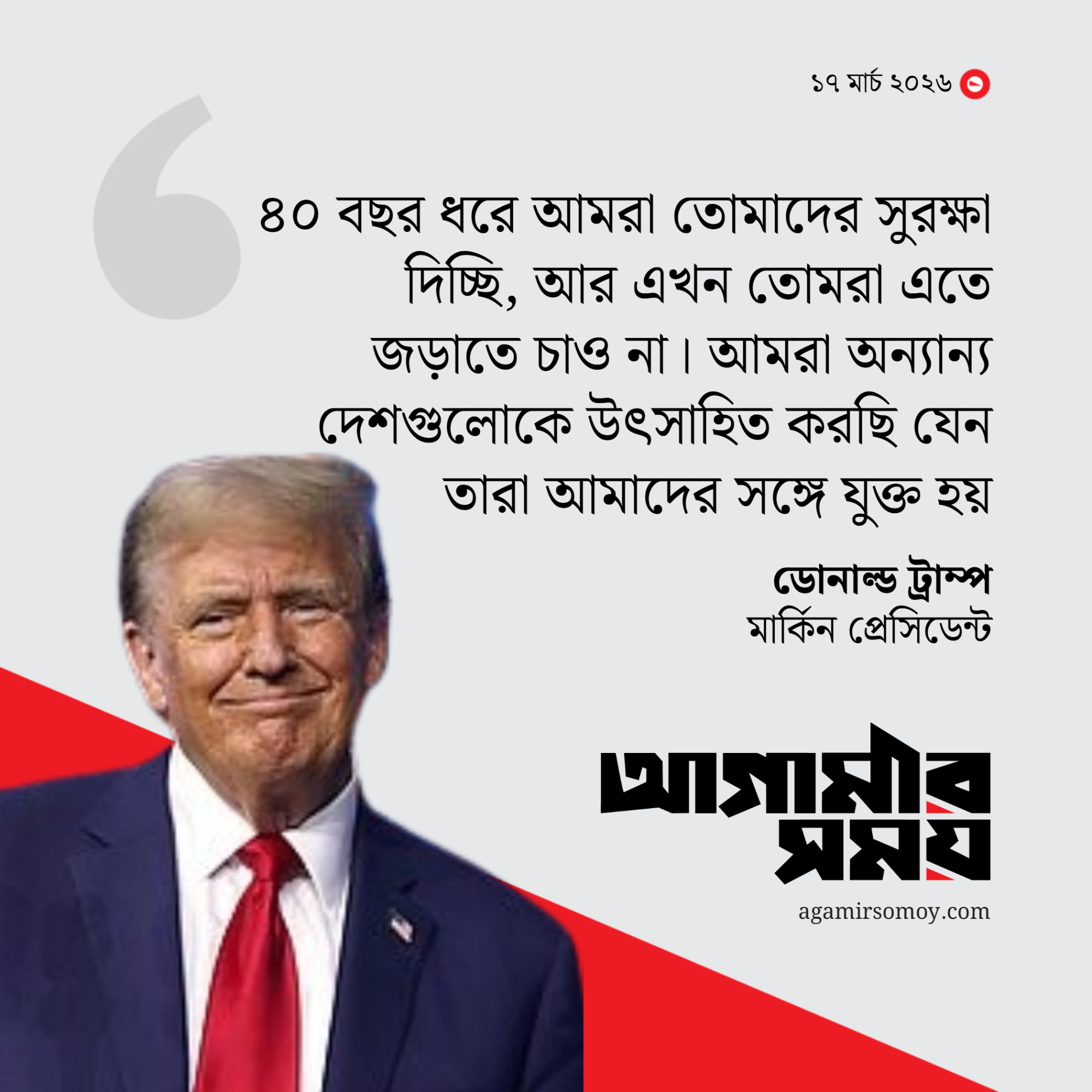 মোজতাবা খামেনি জীবিত আছেন কি না জানা নেই ট্রাম্পের