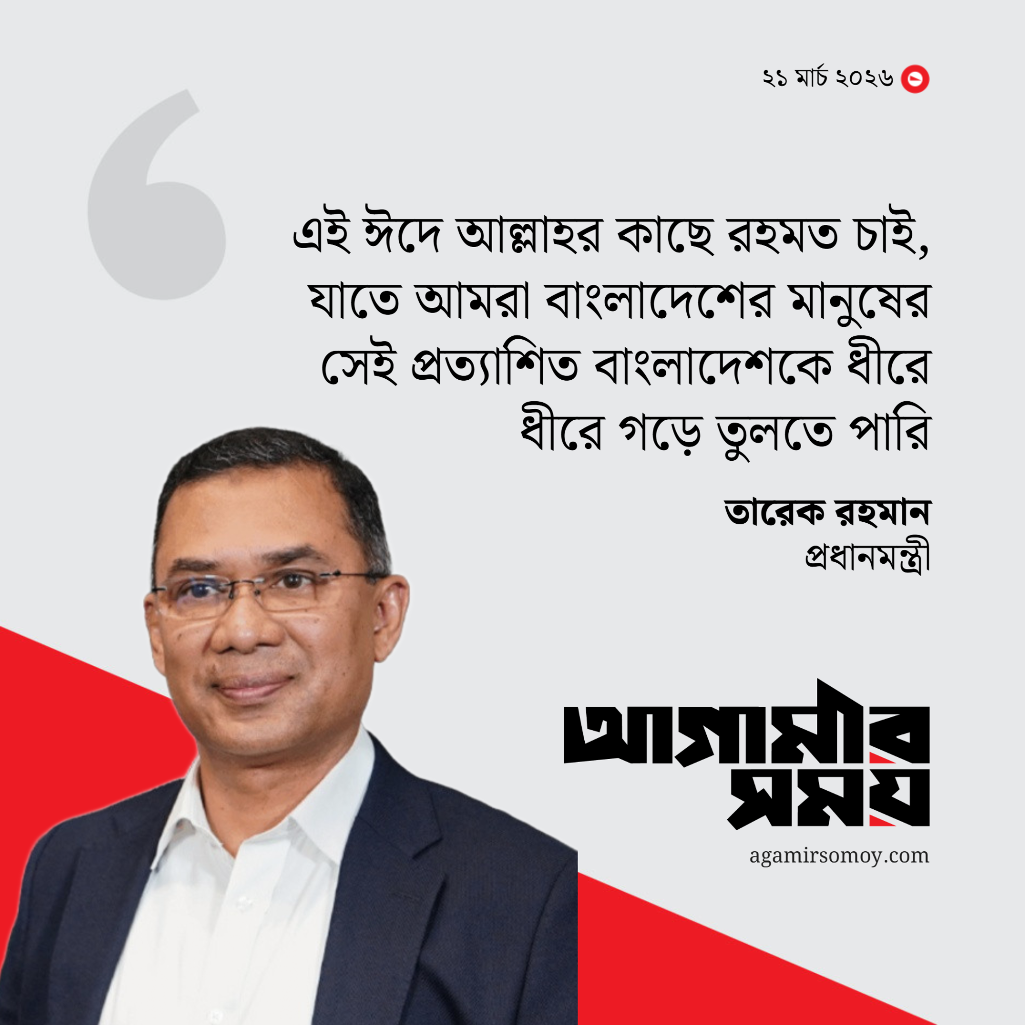 প্রত্যাশিত দেশ গঠনে দেব সর্বোচ্চ শক্তি : প্রধানমন্ত্রী