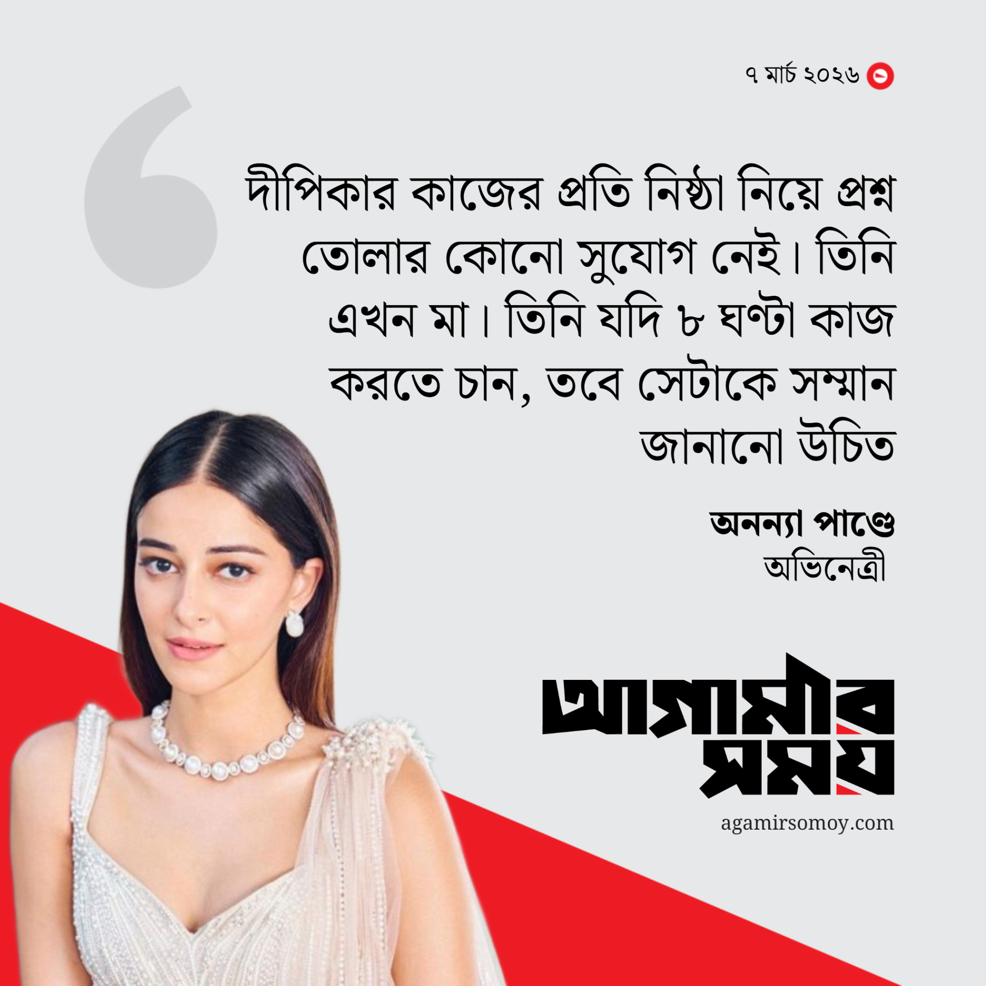 দীপিকা যা চেয়েছেন তাতে কোনো অন্যায় নেই : অনন্যা পাণ্ডে
