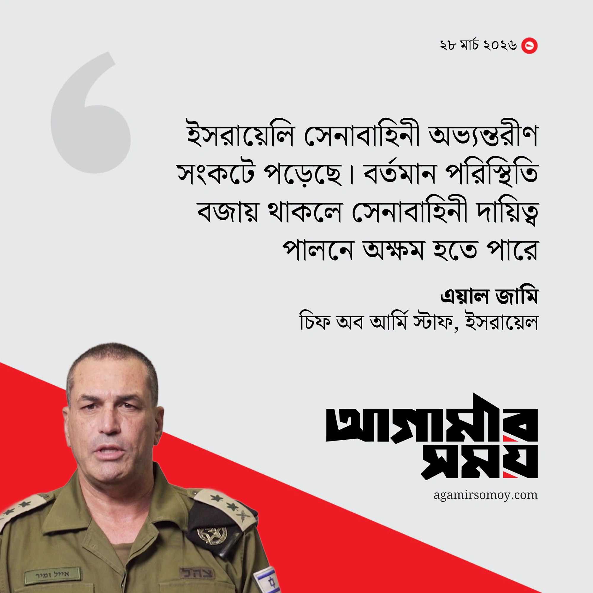 ‘ভাঙনের মুখে’ ইসরায়েলি সেনাবাহিনী