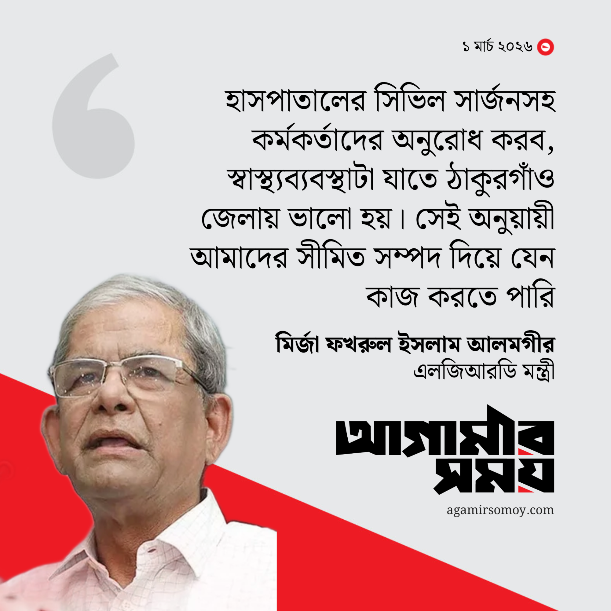 ঠাকুরগাঁওয়ে হবে মেডিক্যাল কলেজ : এলজিআরডি মন্ত্রী