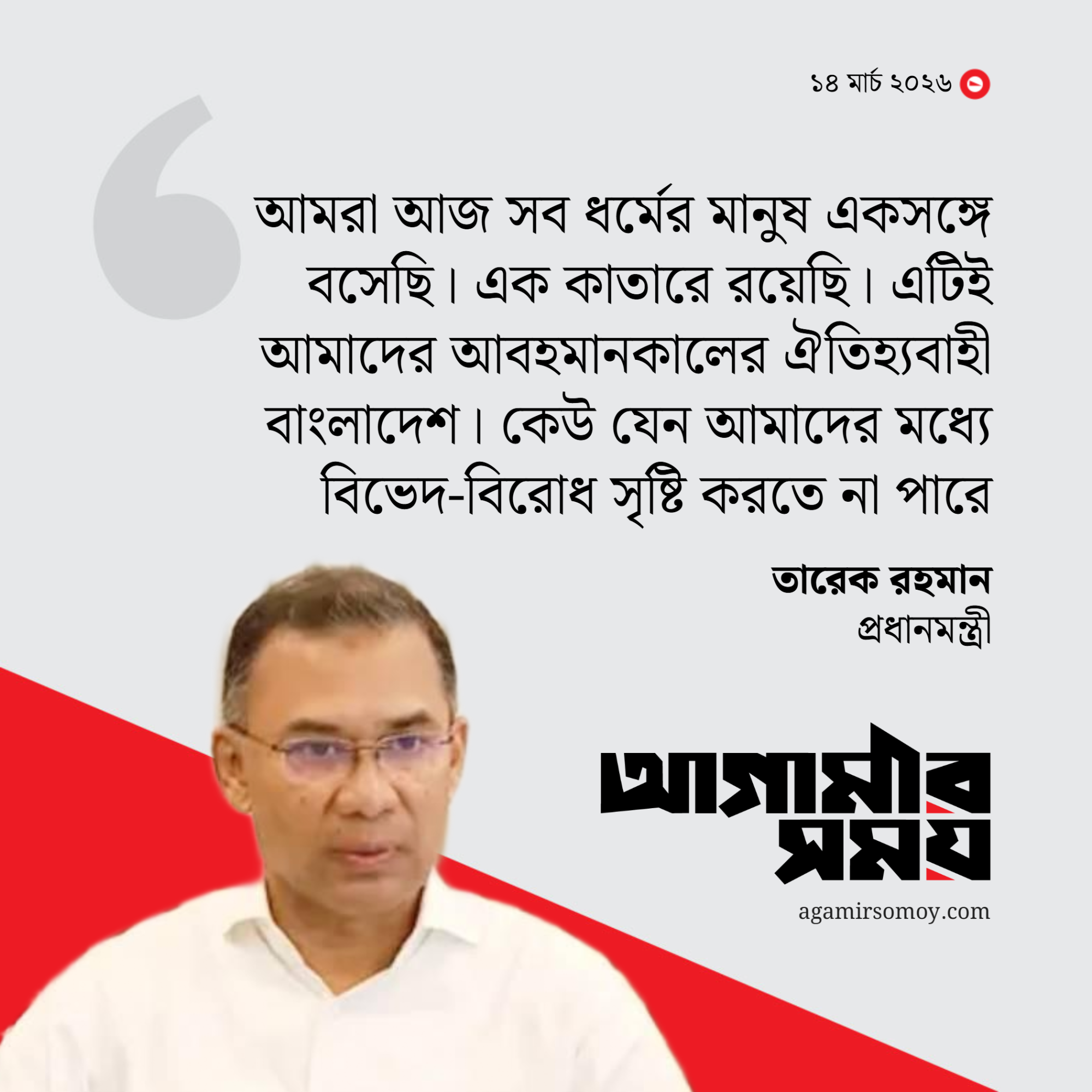 কেউ যেন বিভেদ সৃষ্টি করতে না পারে: প্রধানমন্ত্রী