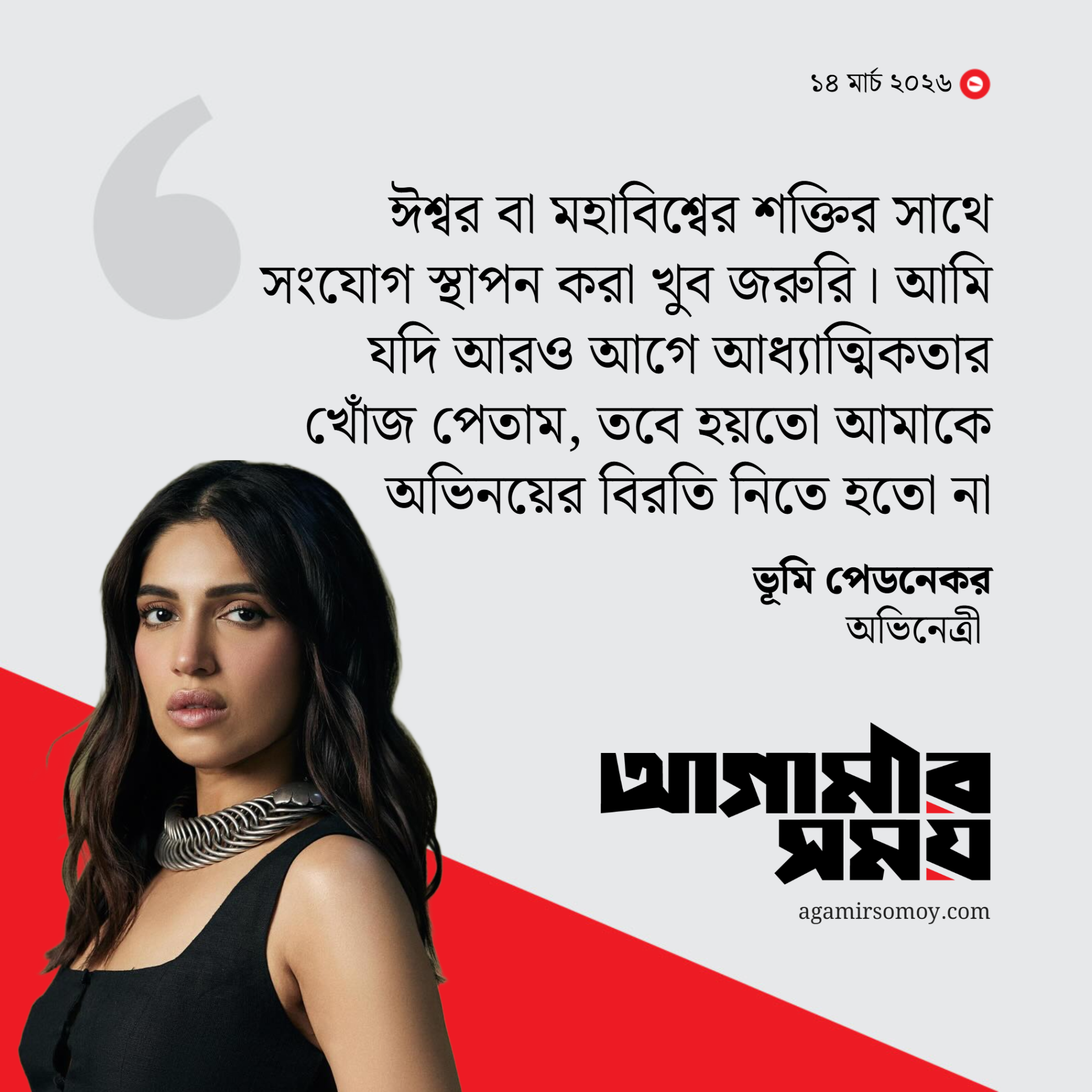 ইমরান খানের সঙ্গে পর্দায় ফিরছেন ভূমি পেডনেকর