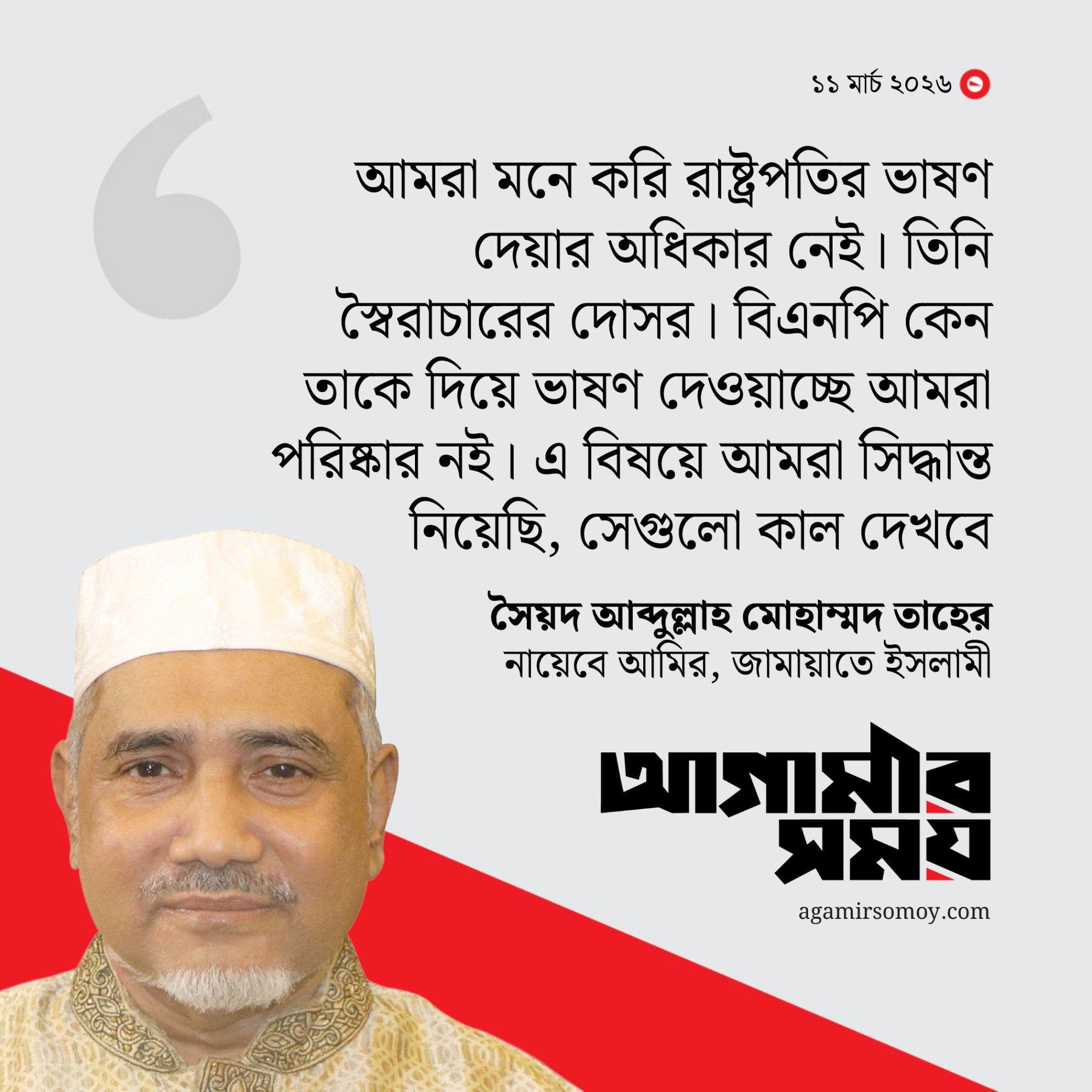 প্রথম দিনেই ওয়াকআউট করতে পারে জামায়াত-এনসিপি
