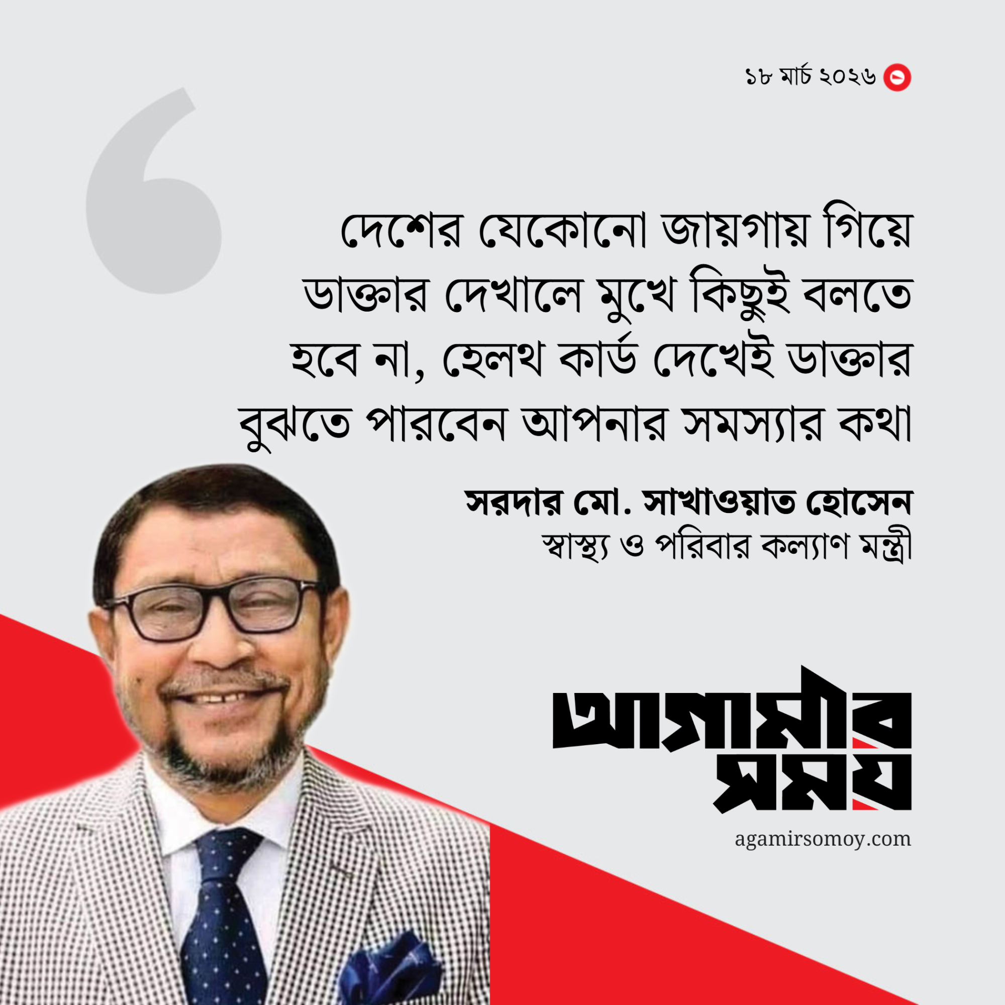 দেশে পর্যাপ্ত খাদ্য মজুদ রয়েছে: কৃষিমন্ত্রী