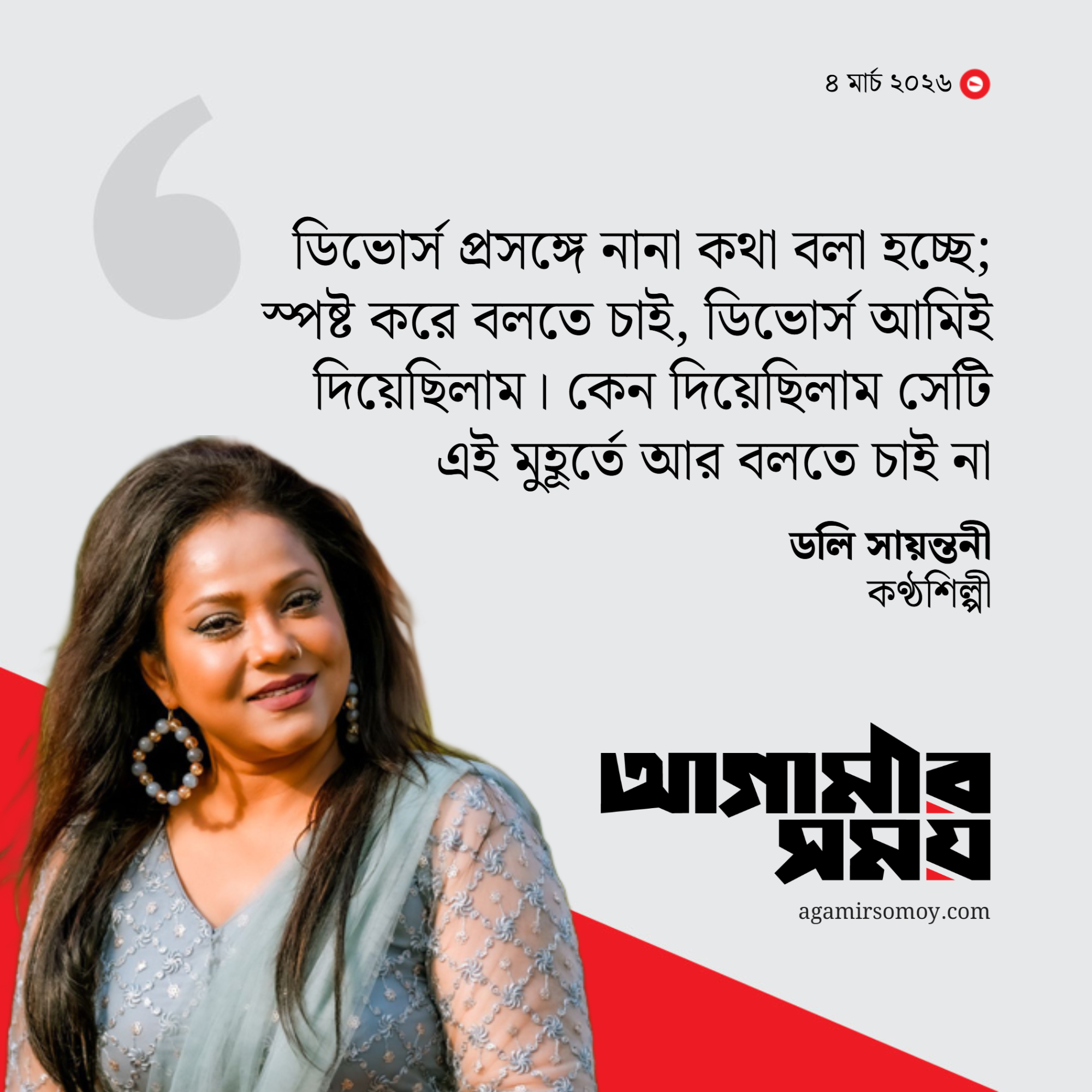 রবি চৌধুরীকে ডিভোর্স আমিই দিয়েছিলাম : ডলি সায়ন্তনী