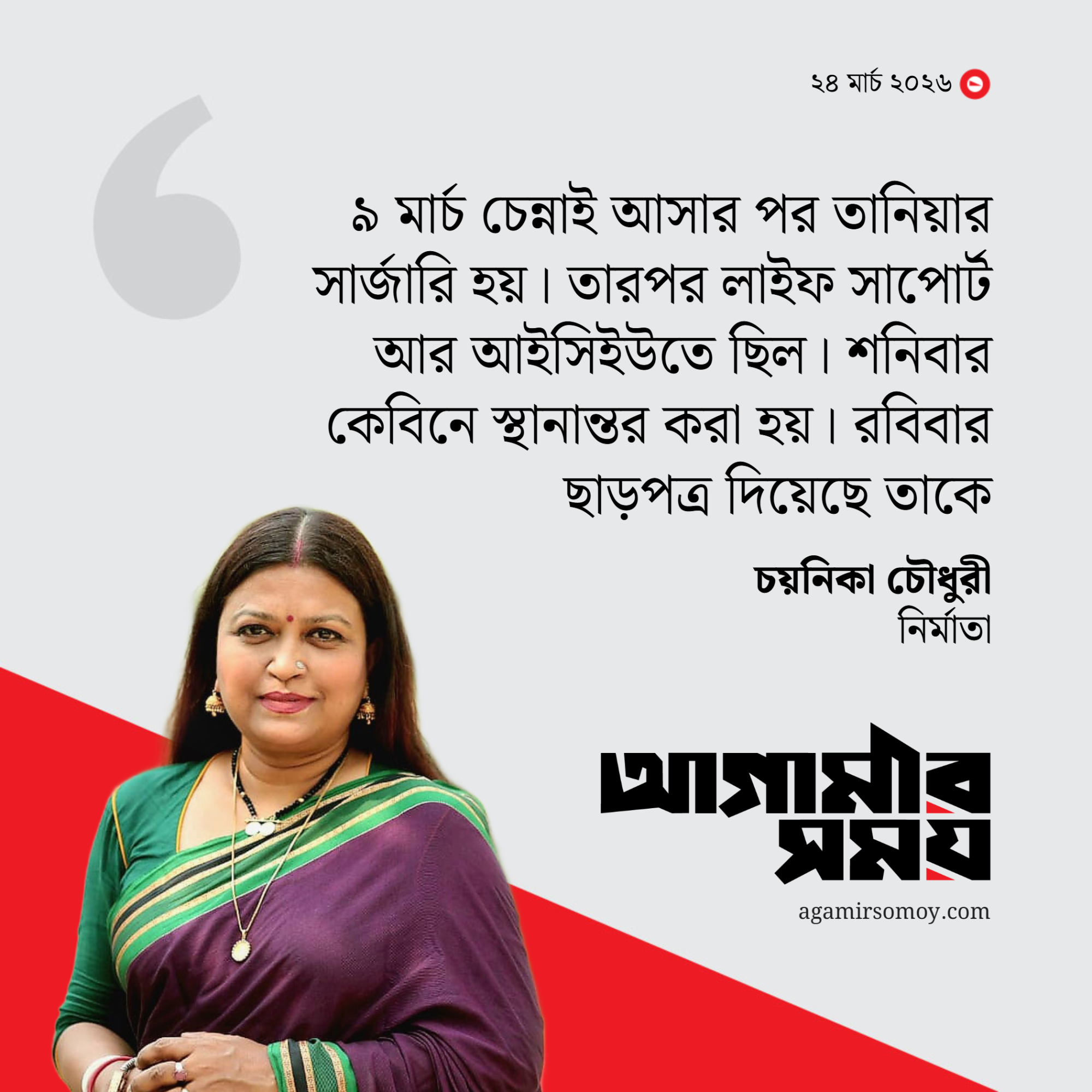 দ্বিতীয় দফায় তানিয়ার অস্ত্রোপচার