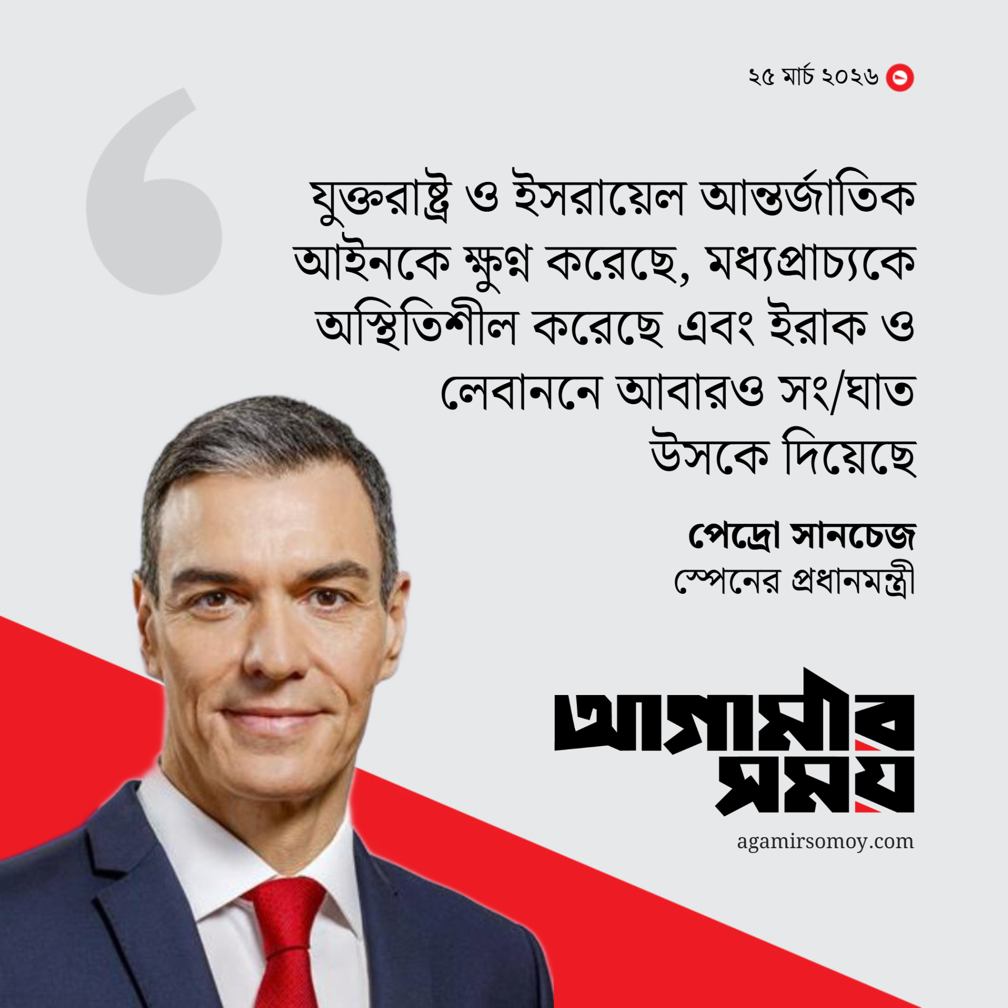 ইরানের বিরুদ্ধে অন্যায় ও অবৈধ যুদ্ধ চলছে: স্পেনের প্রধানমন্ত্রী