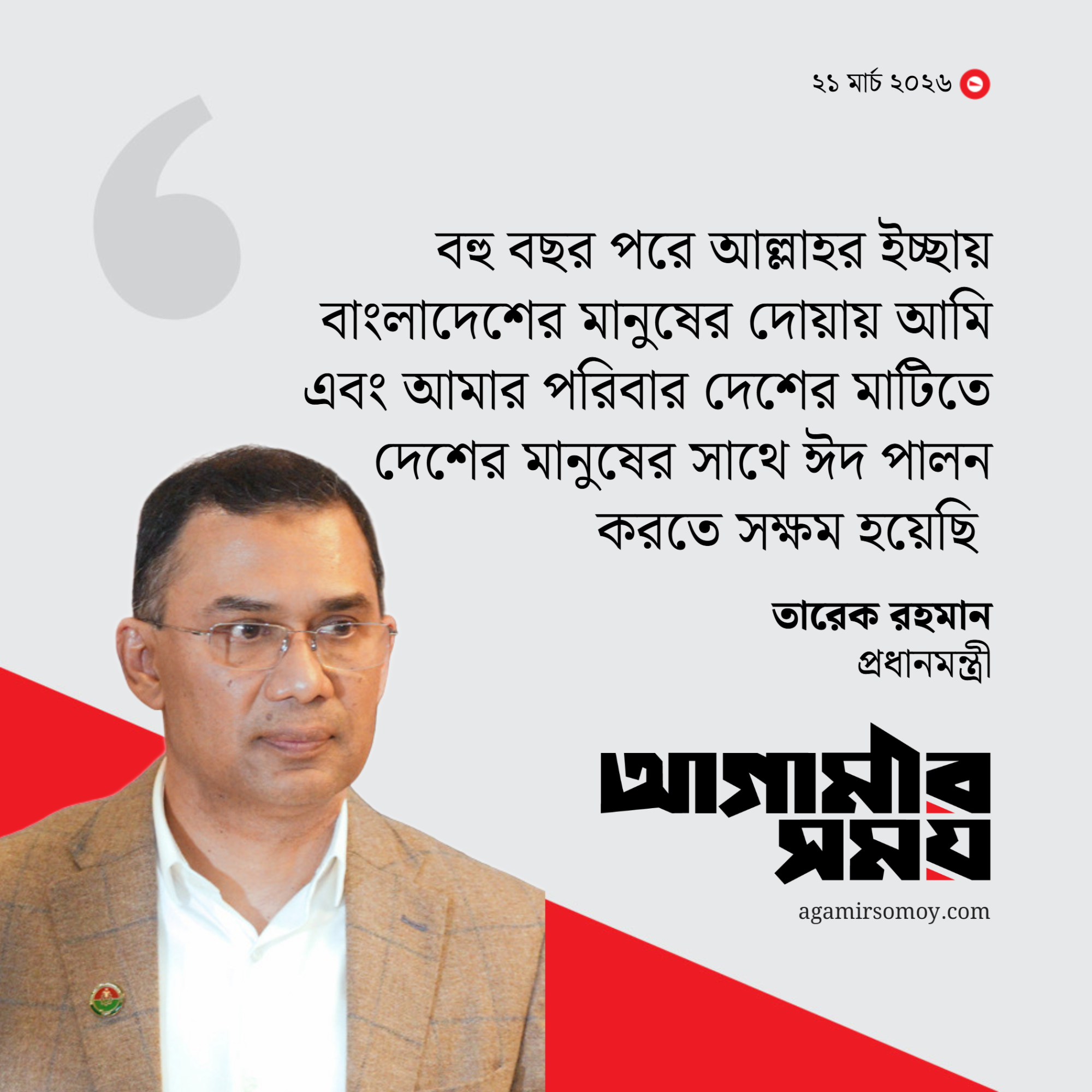 প্রত্যাশিত দেশ গঠনে দেব সর্বোচ্চ শক্তি : প্রধানমন্ত্রী