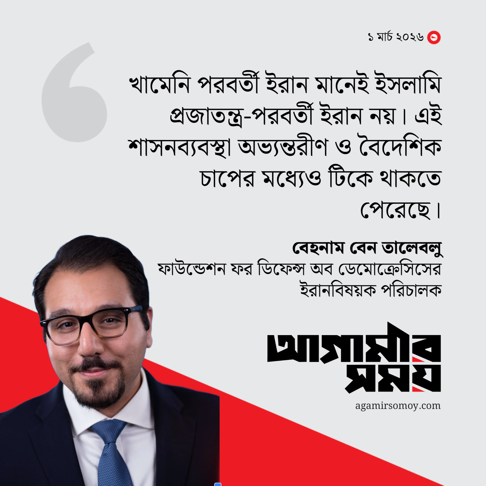 যুক্তরাষ্ট্র-ইরান:         সংঘাতের ইতিহাসের শেষ ধাপ!