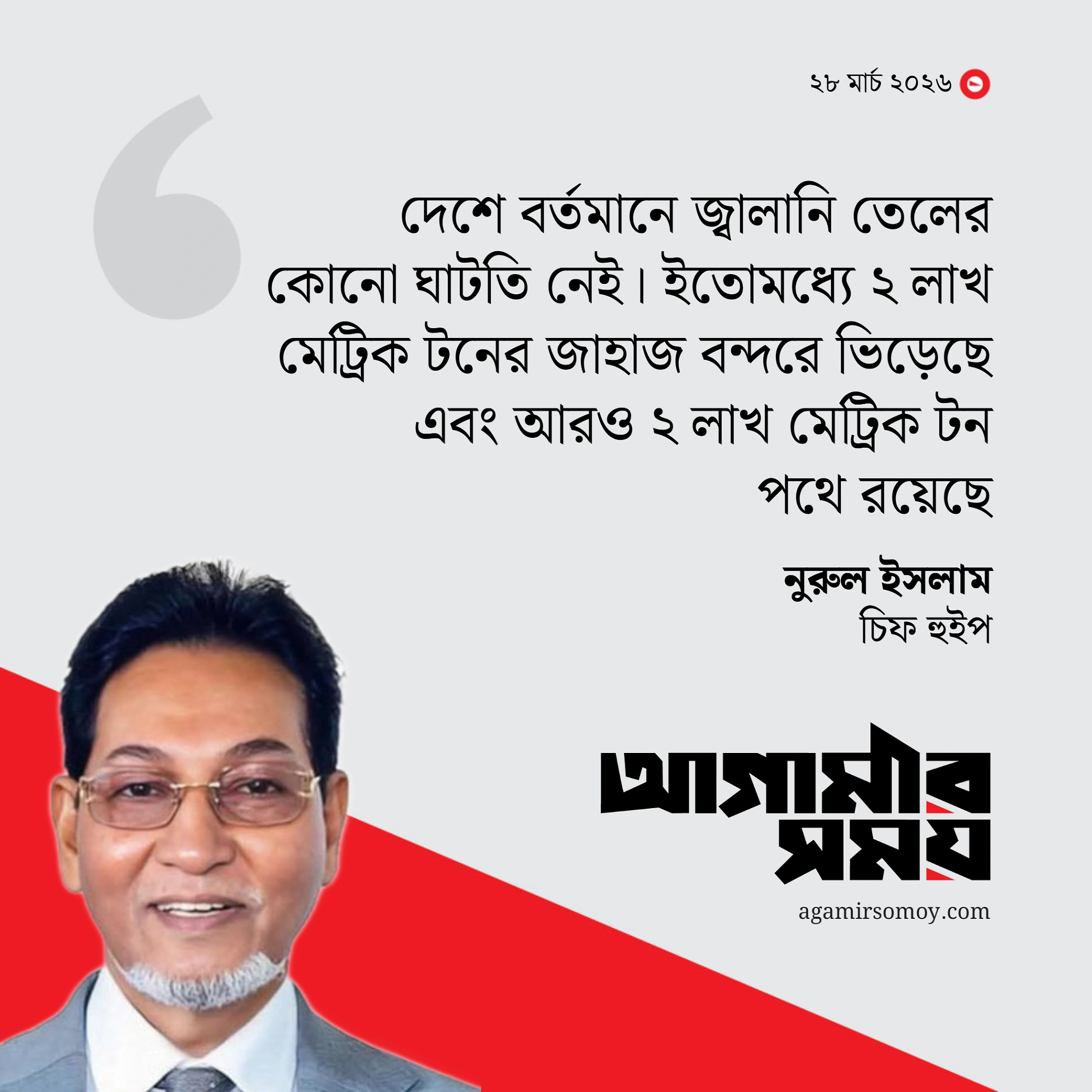 জ্বালানি মজুত ও চোরাচালান রোধে কঠোর ব্যবস্থা গ্রহণের নির্দেশ