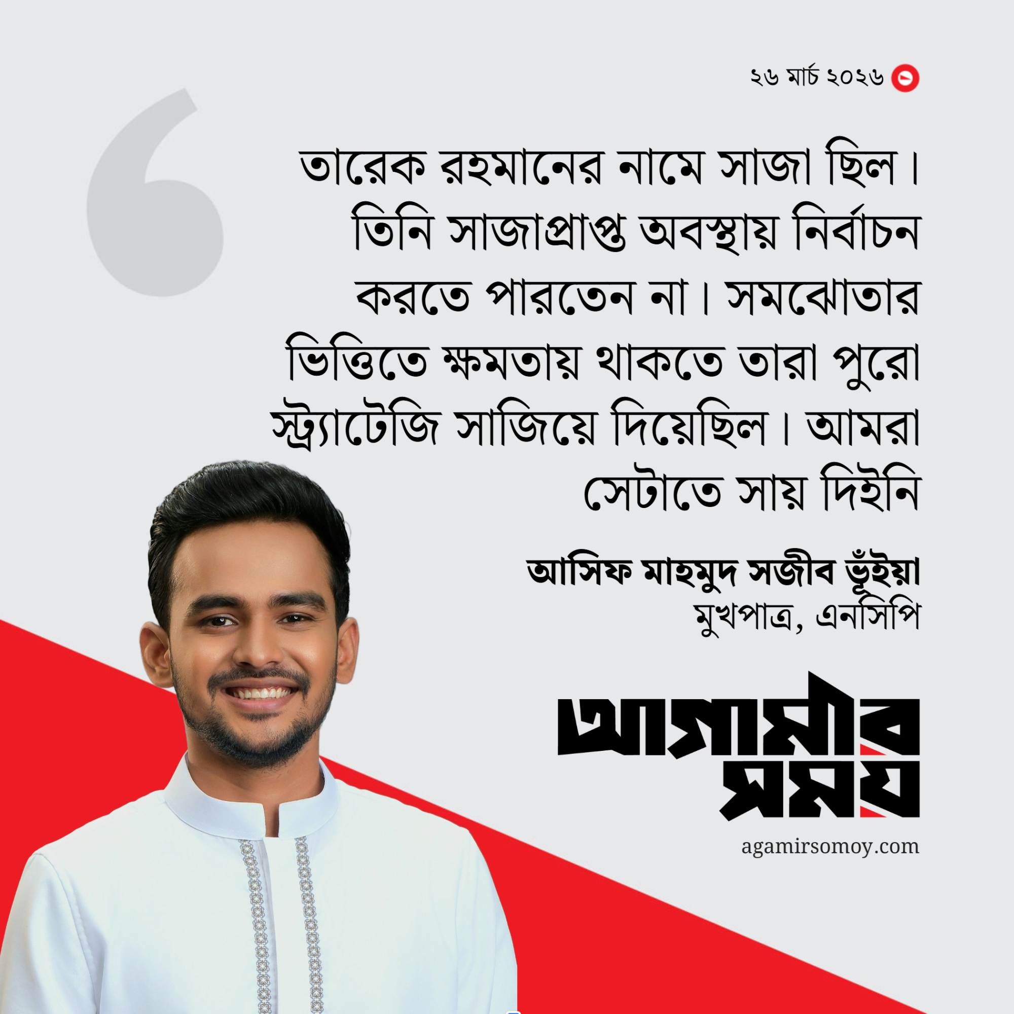 ইন্টেরিমকে ২০২৯ পর্যন্ত টেনে নিতে চেয়েছিল ‘ডিপ স্টেট’