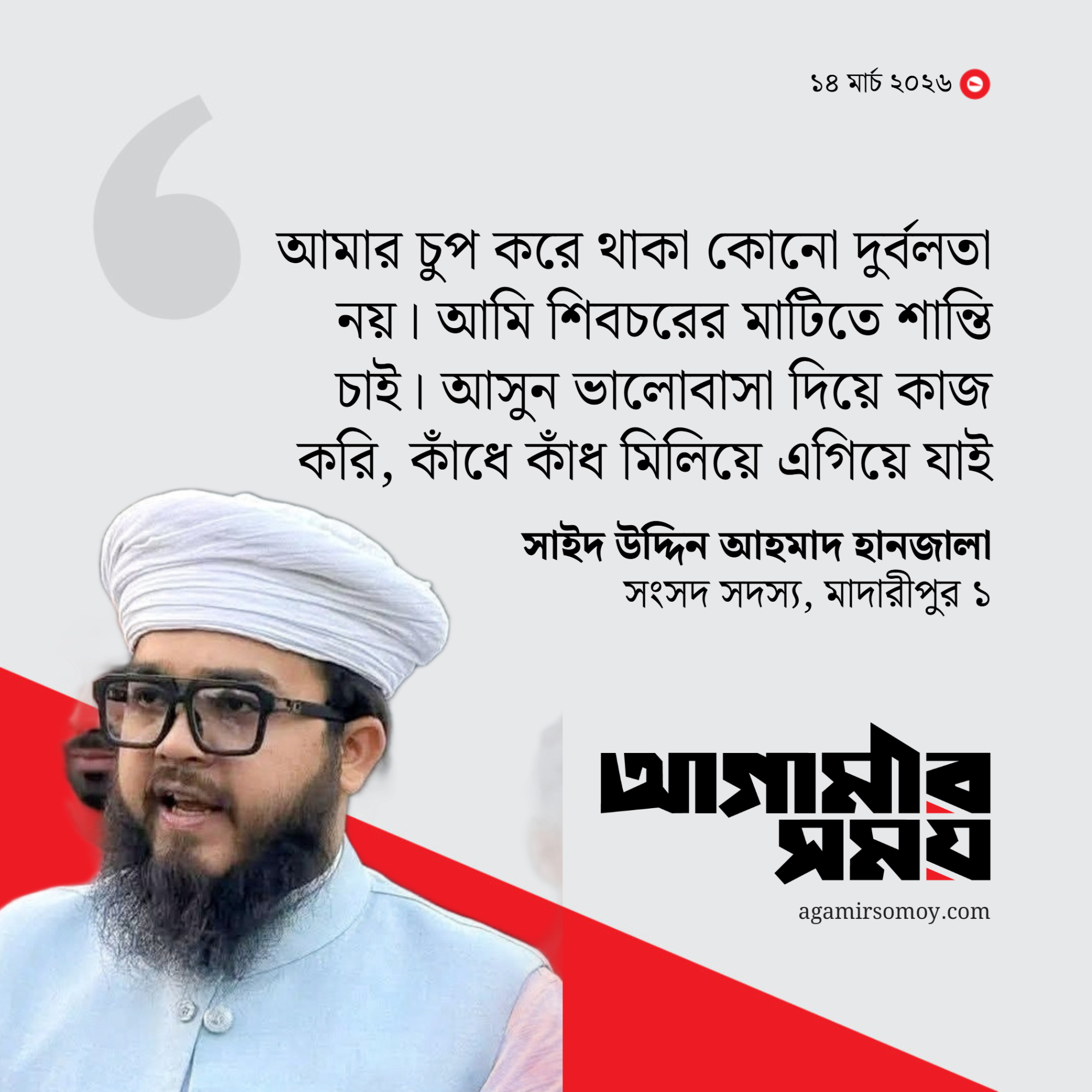 ‘আমি হানজালা খোঁচাখুঁচি করলে বিএনপি দেশে থাকতে পারবে না’