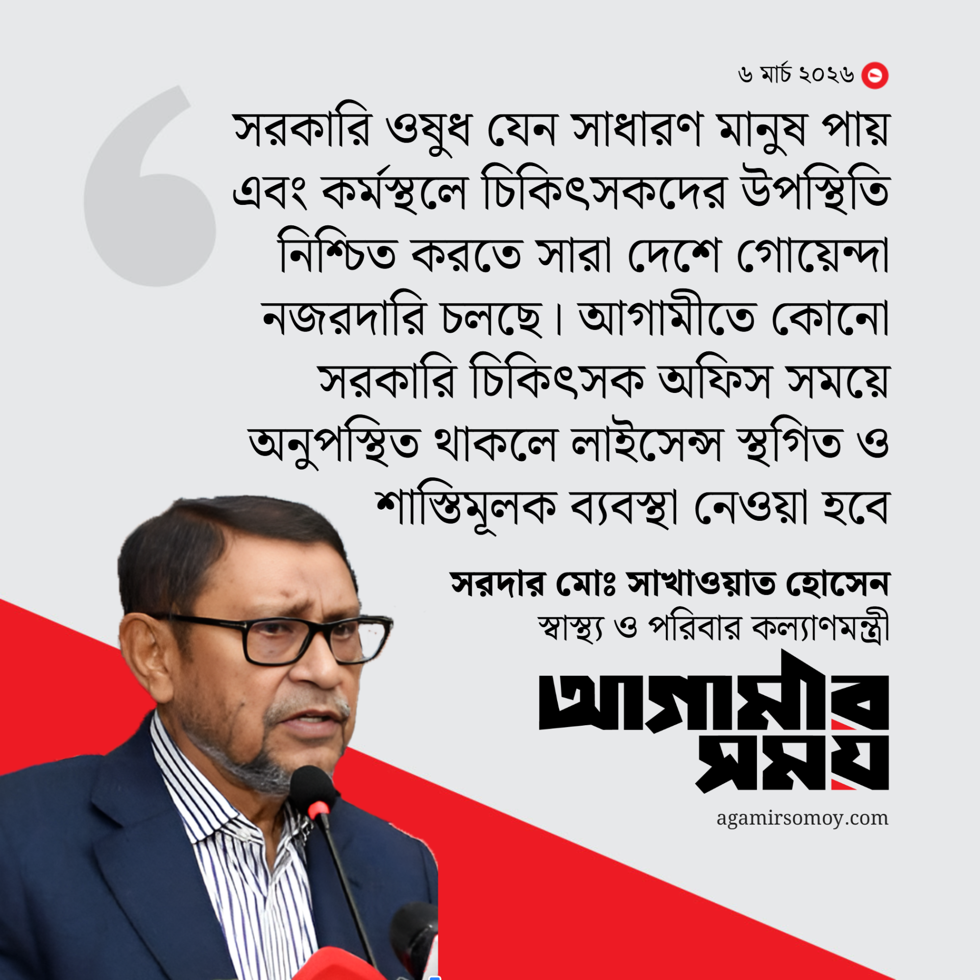 অফিসের সময় বাইরে রোগী দেখলেই নিবন্ধন বাতিল: স্বাস্থ্যমন্ত্রী