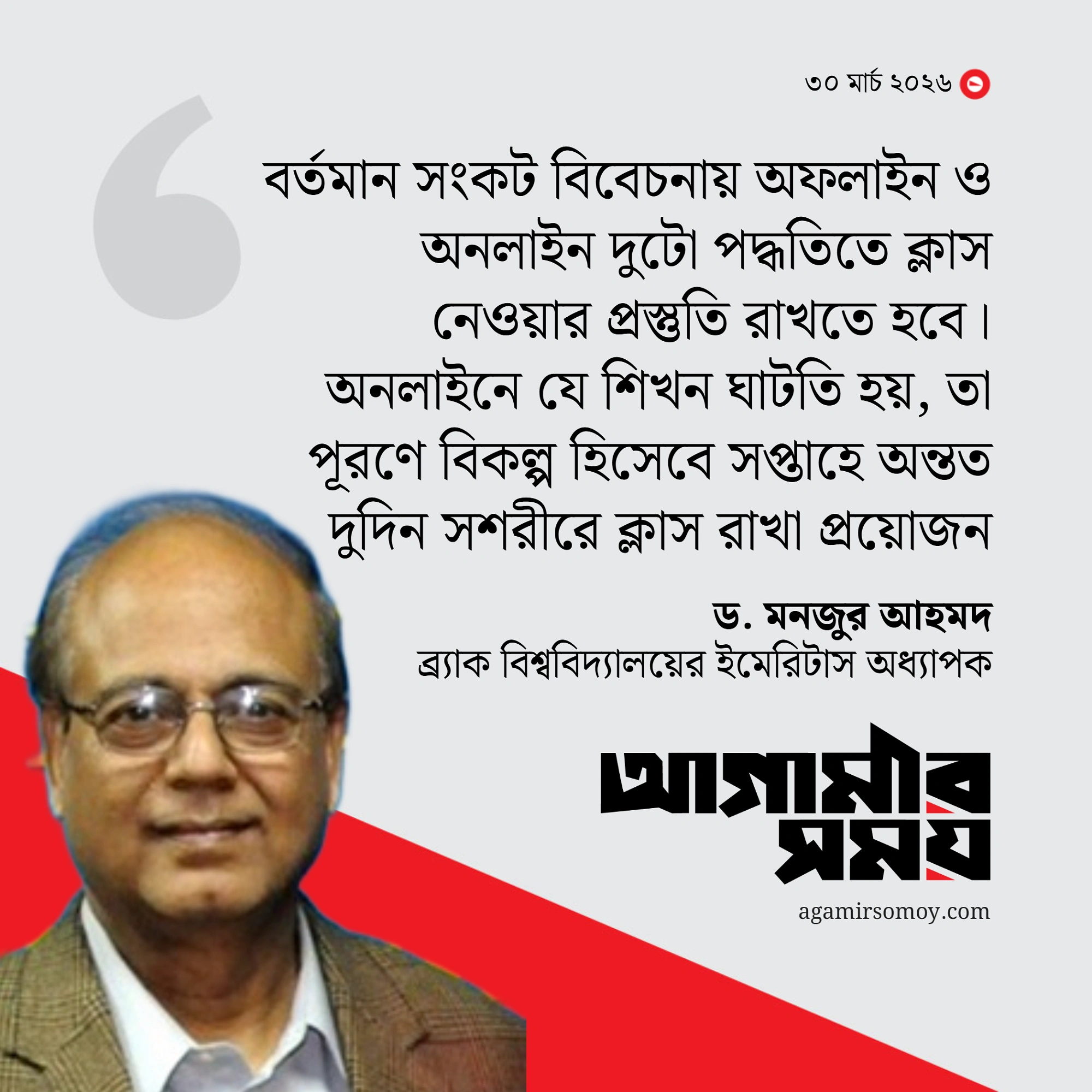 ক্লাসরুম কি ফিরছে স্মার্টফোনের পর্দায়?