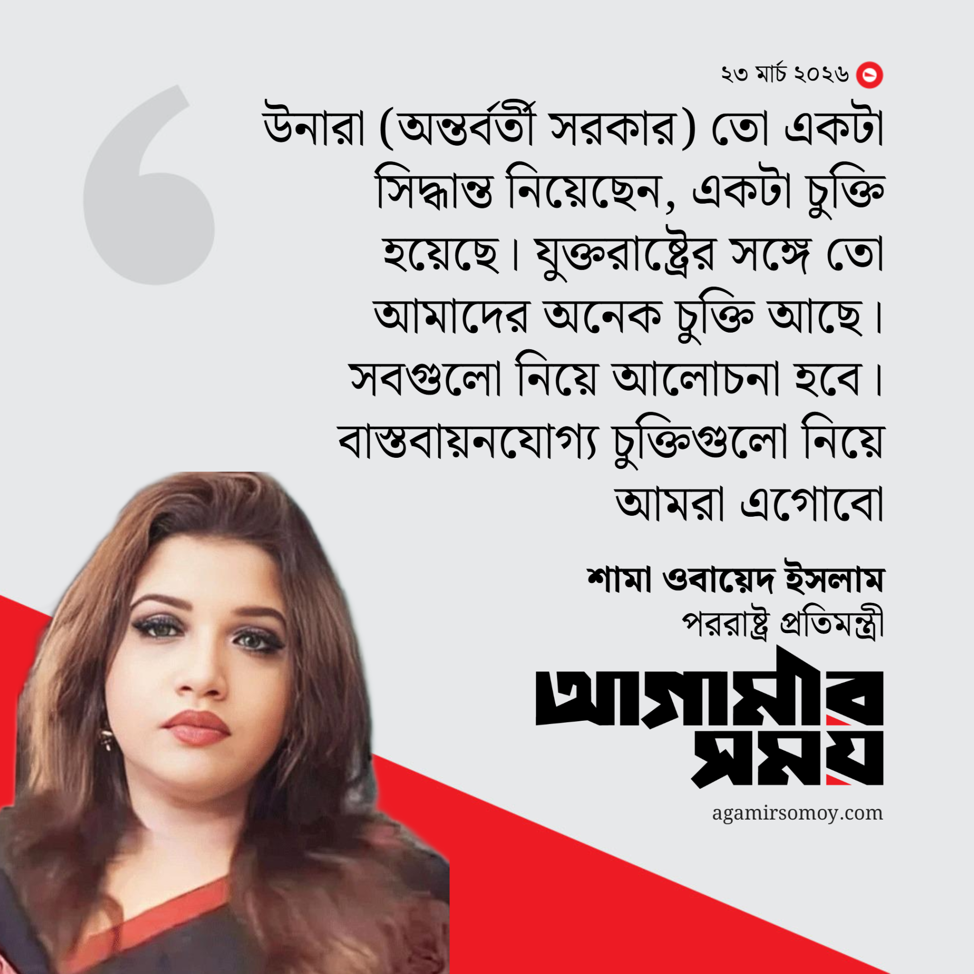 যুক্তরাষ্ট্রের সঙ্গে হওয়া চুক্তি বাস্তবায়নে কাজ করবে সরকার