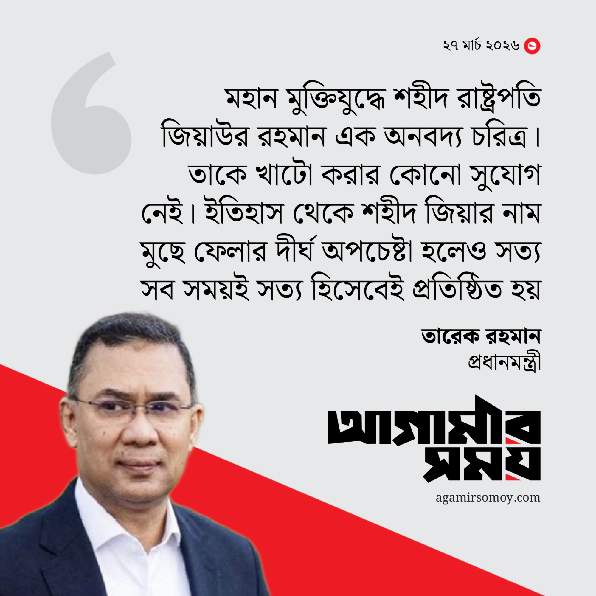 ইতিহাস থেকে শহীদ জিয়ার নাম মুছে ফেলার অপচেষ্টা হয়েছে: প্রধানমন্ত্রী