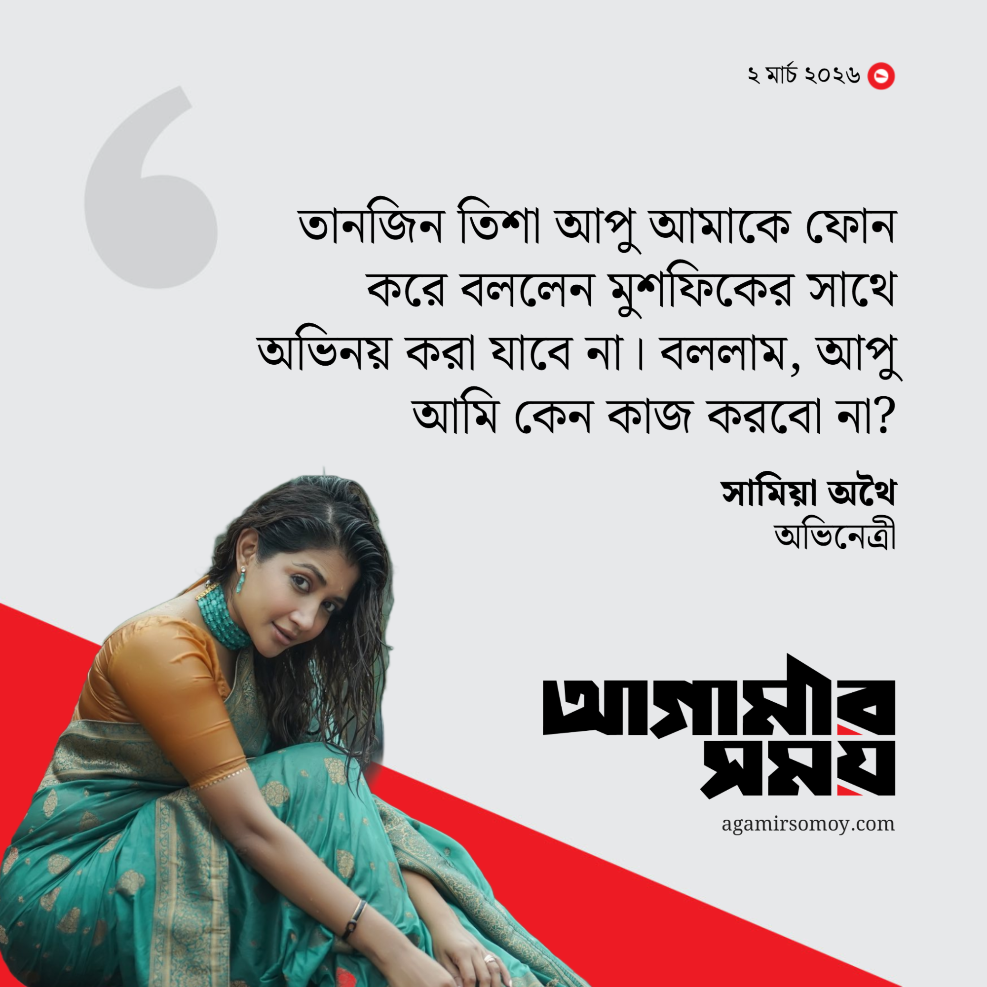 শুটিংসেটে আরেক অভিনেত্রীকে পেটালেন তানজিন তিশা