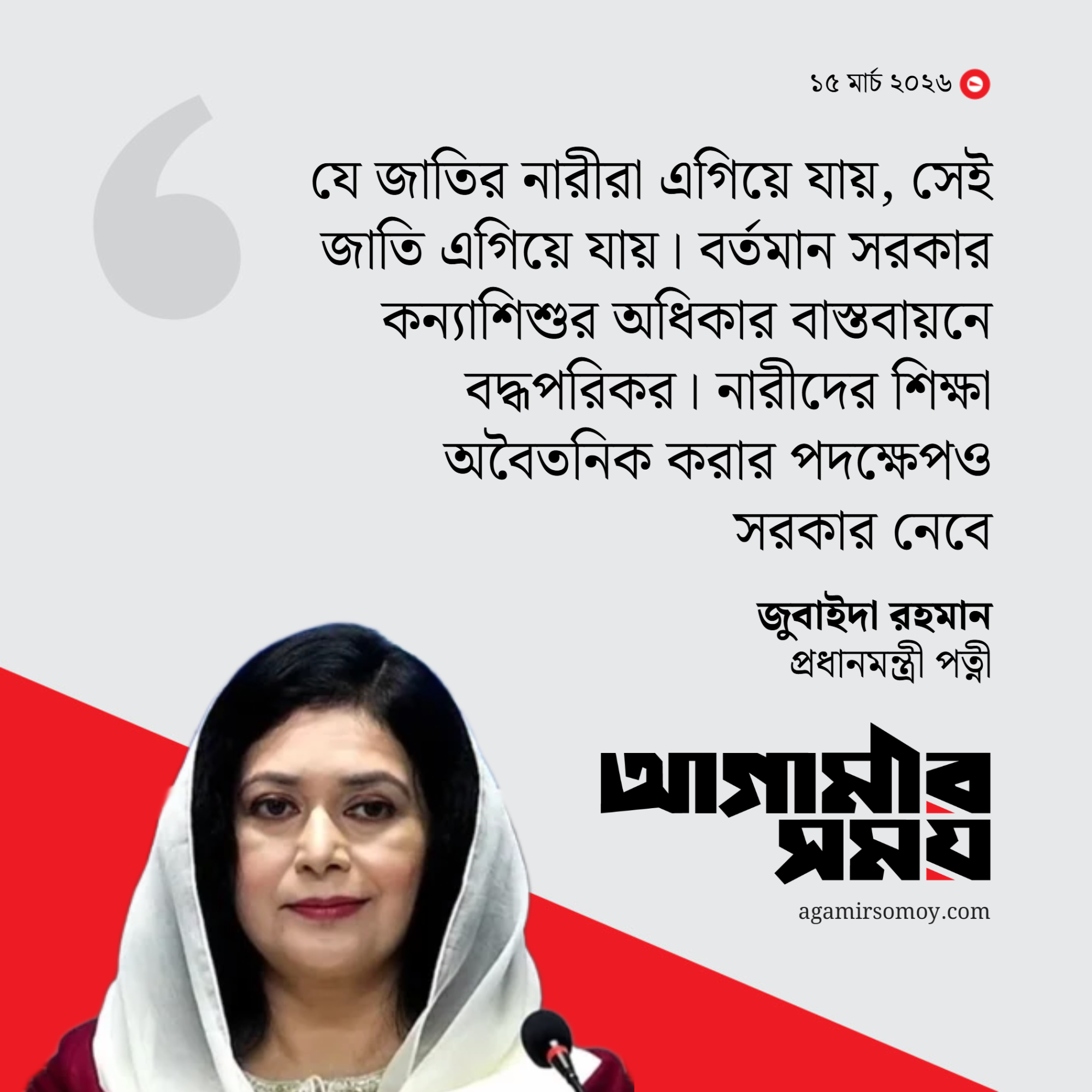 নারী শিক্ষা অবৈতনিক করতে পদক্ষেপ নেবে সরকার: জুবাইদা রহমান