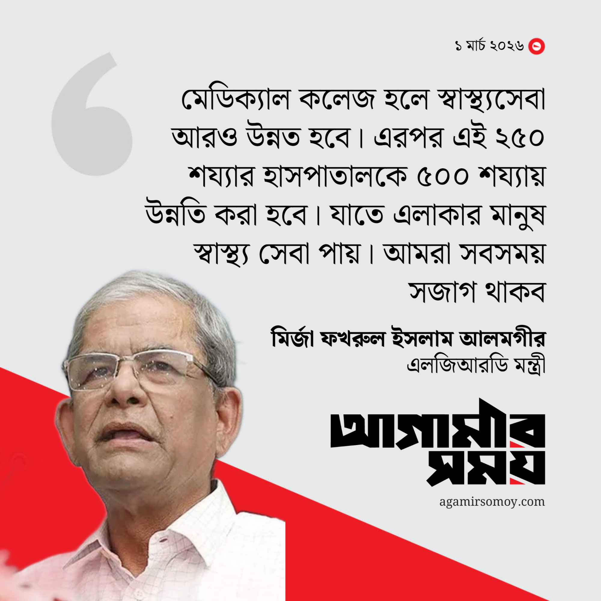 ঠাকুরগাঁওয়ে হবে মেডিক্যাল কলেজ : এলজিআরডি মন্ত্রী
