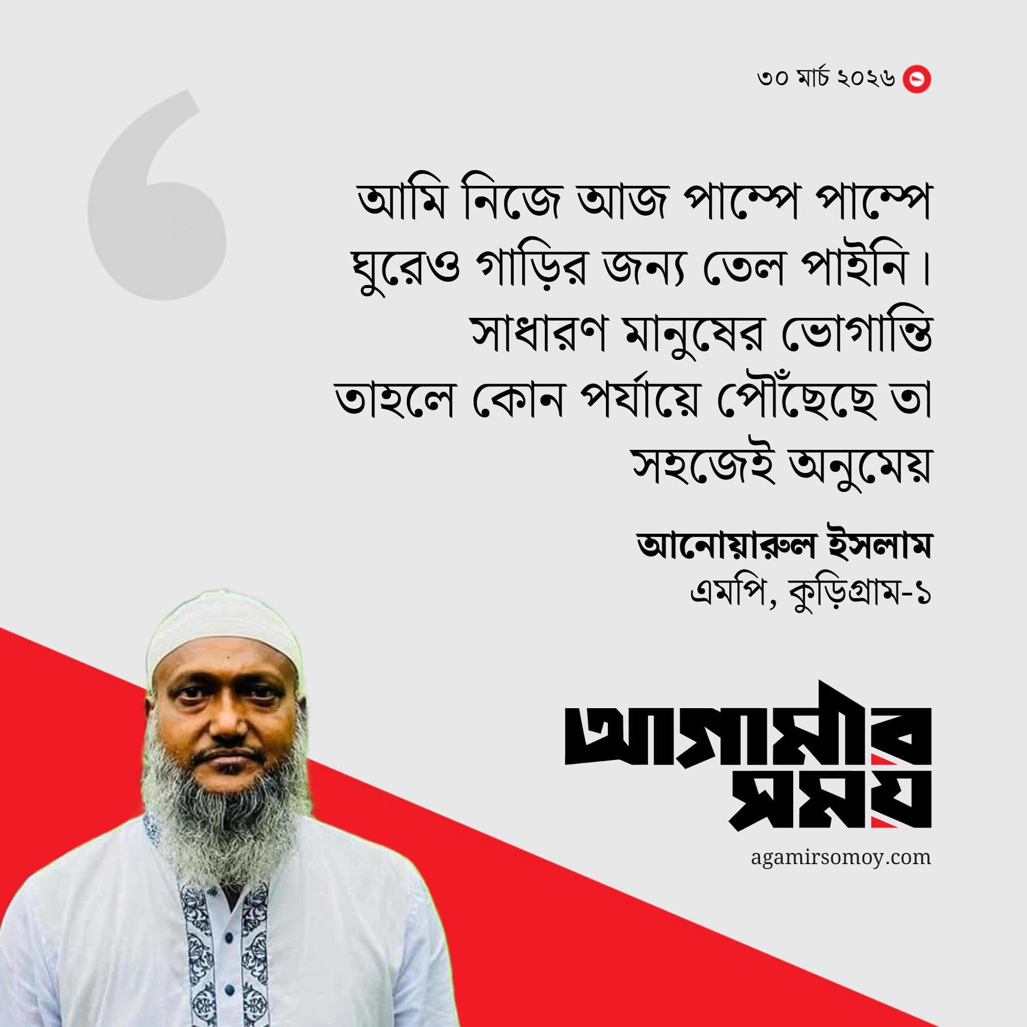 পাম্পে পাম্পে ঘুরেও তেল পাচ্ছেন না এমপিরা