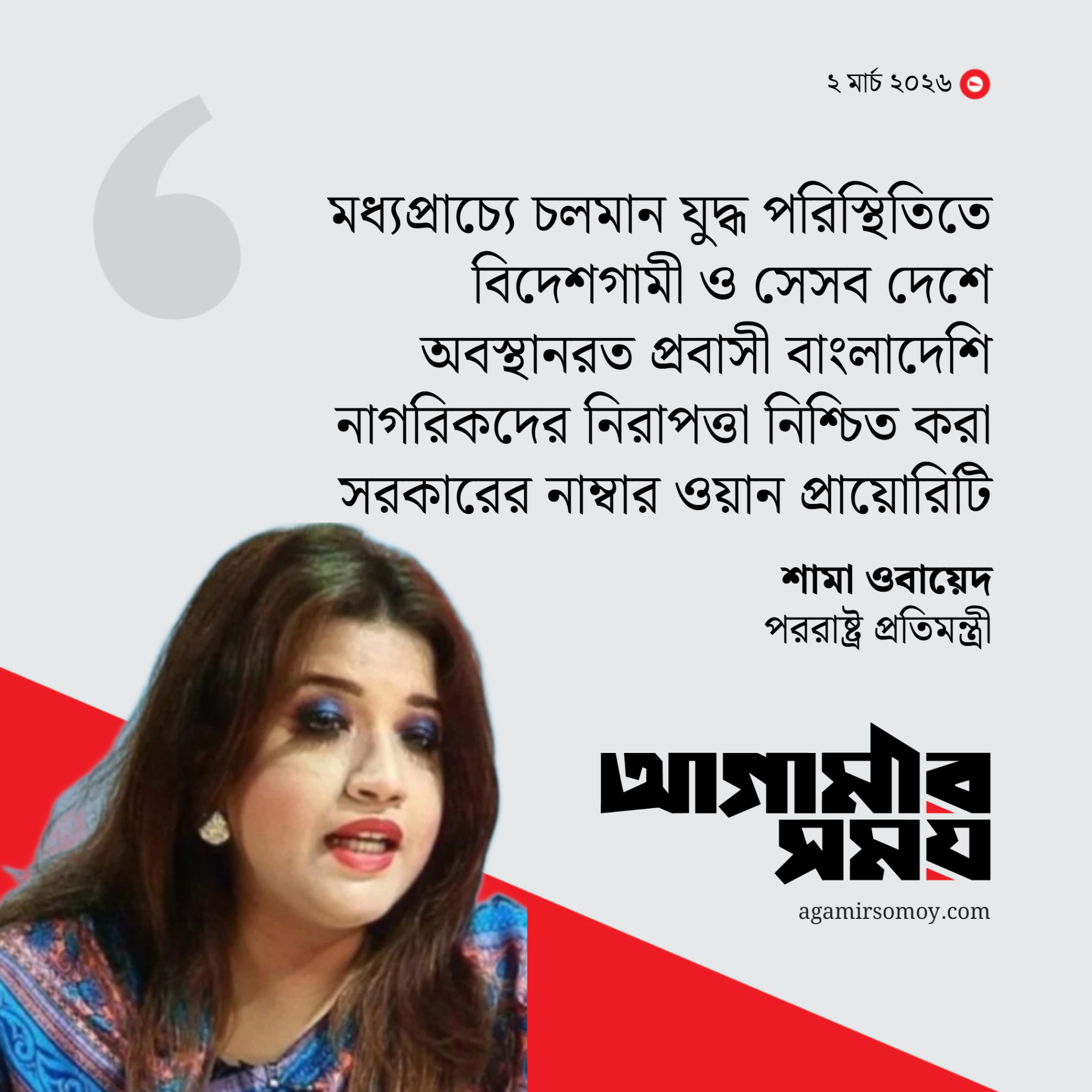 দুই বাংলাদেশির মরদেহ ফিরিয়ে আনবে সরকার: পররাষ্ট্র প্রতিমন্ত্রী