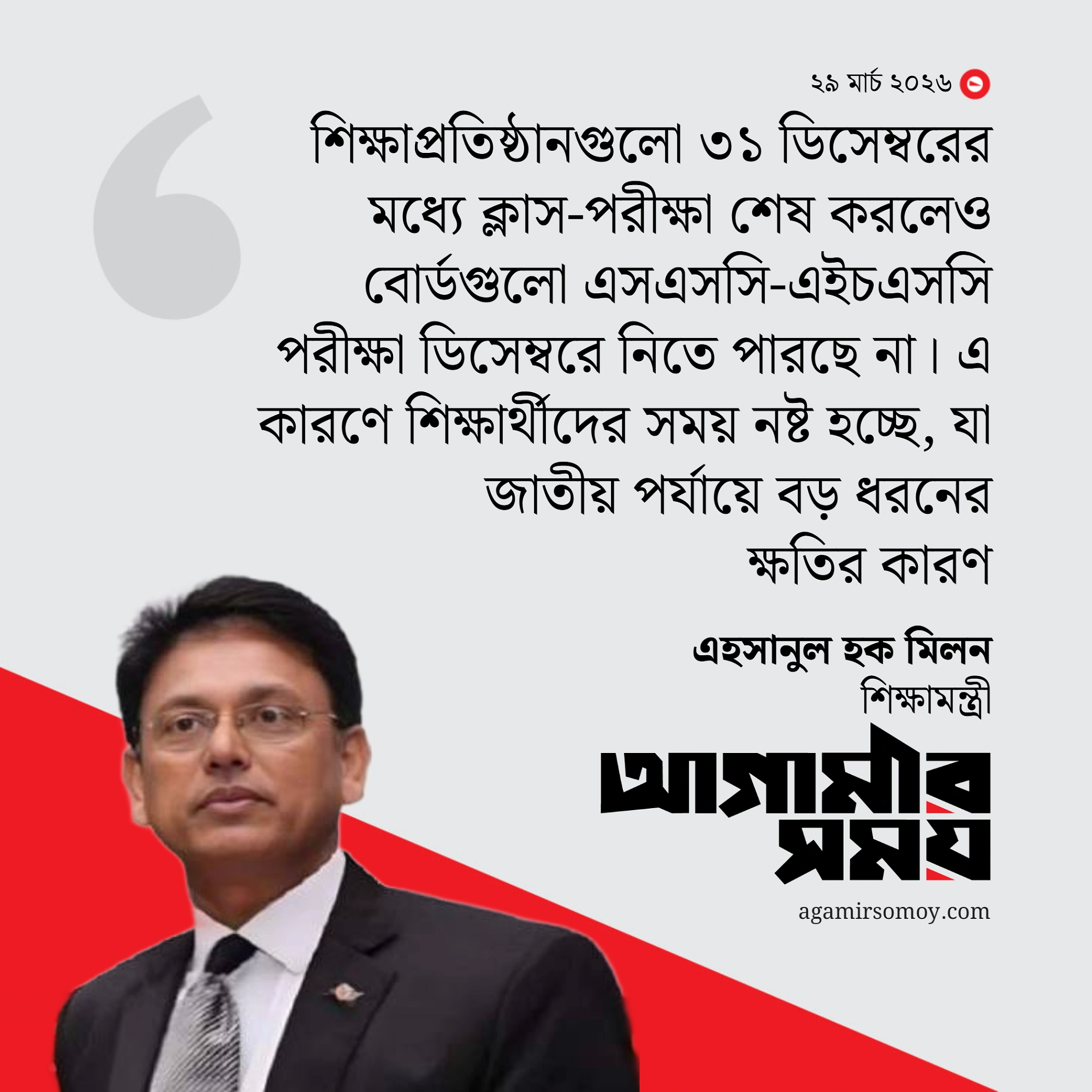 এসএসসি-এইচএসসিতে দীর্ঘসূত্রতা, বোর্ডকে দুষলেন শিক্ষামন্ত্রী