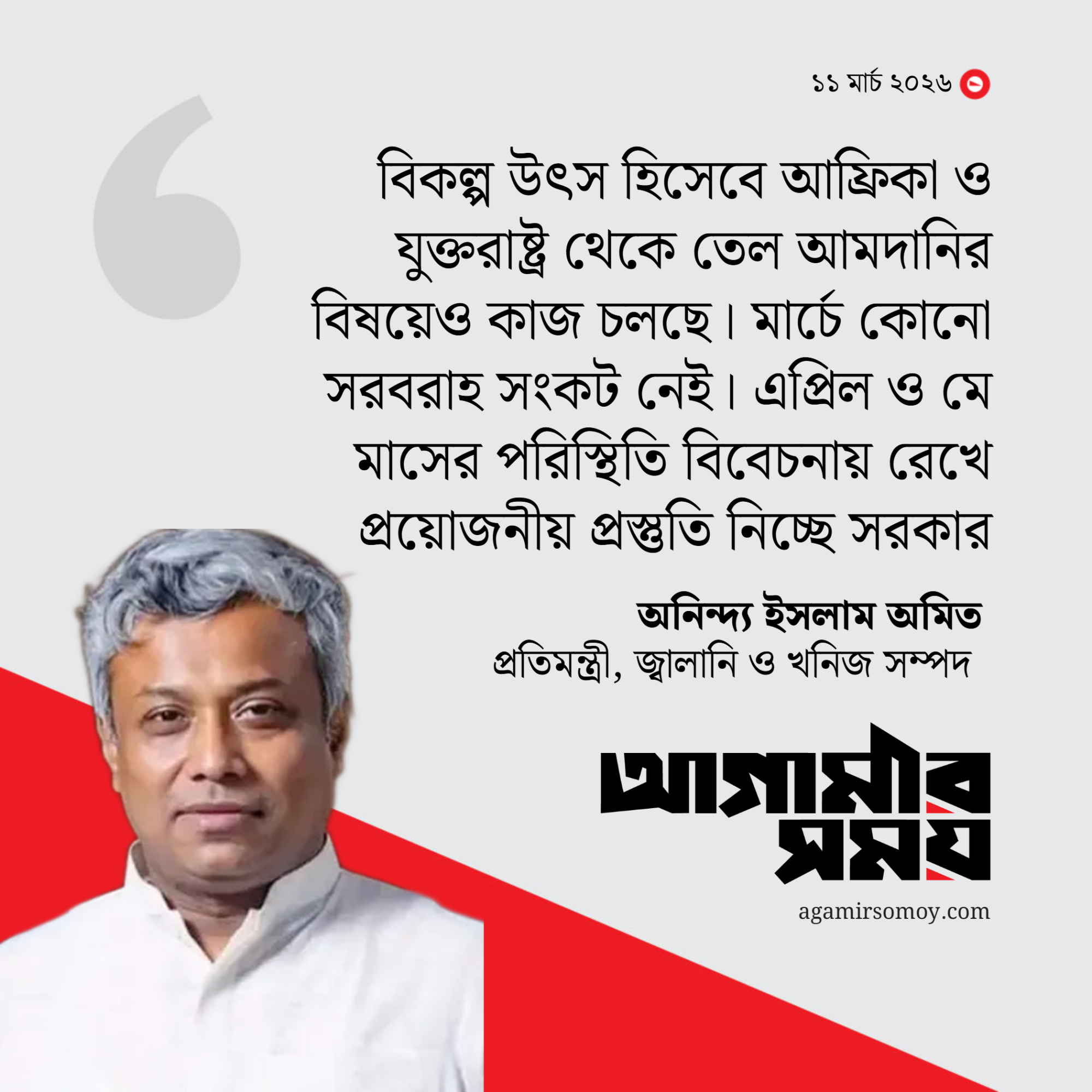 সংকট এড়াতে ভারত থেকে জ্বালানি আমদানিতে জোর