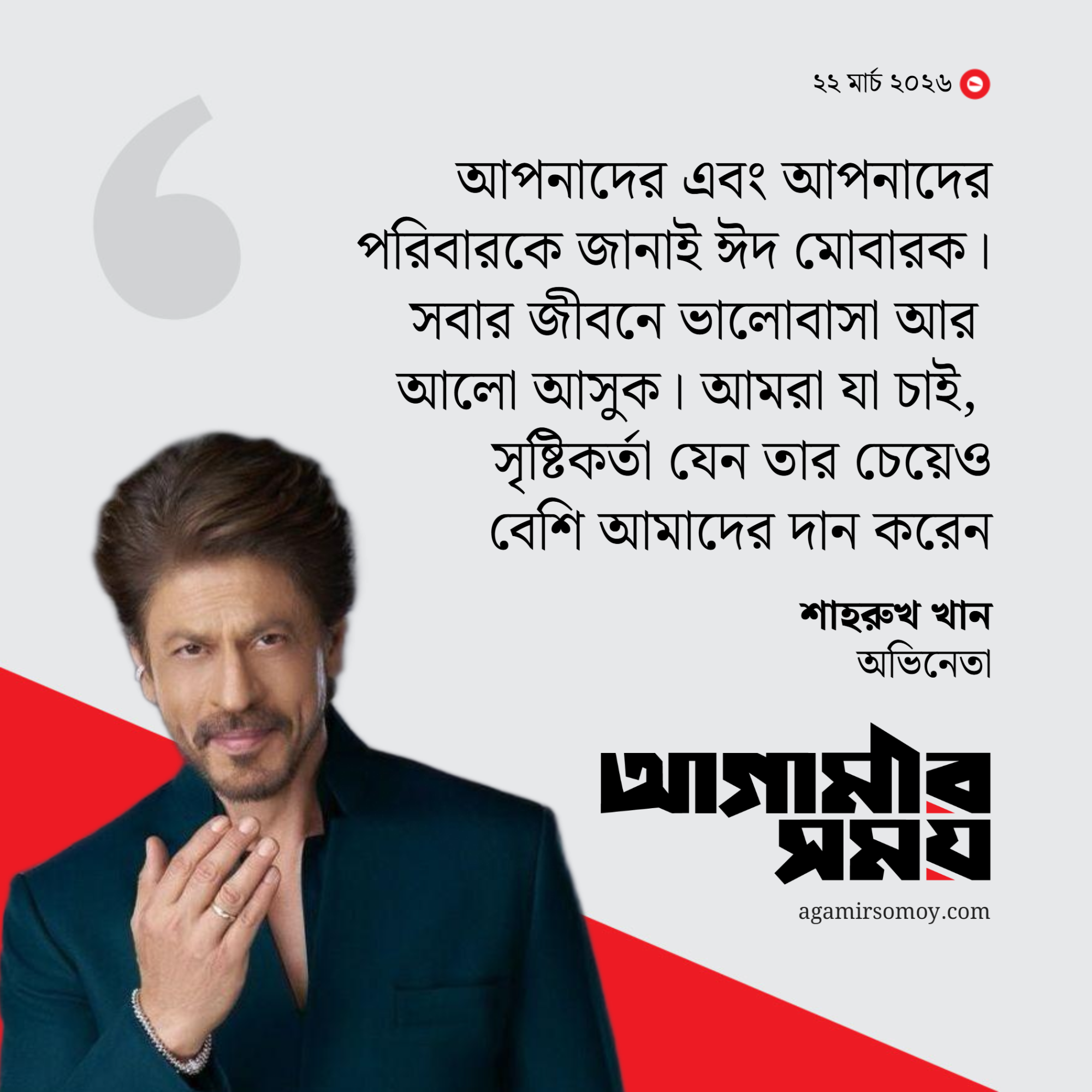 সবুজ শেরওয়ানিতে শাহরুখের বাদশাহী সালাম