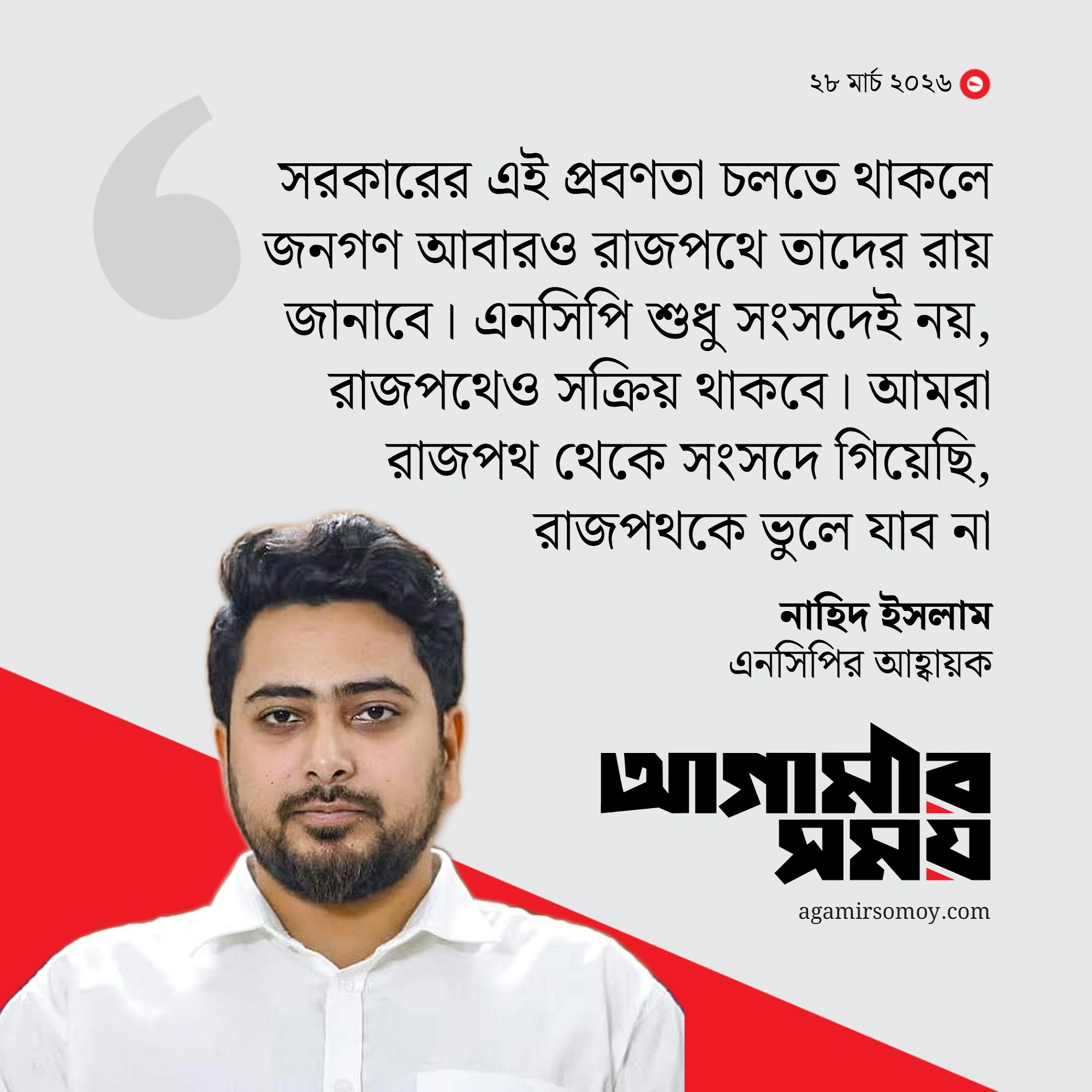 সংবিধান নিজেদের মতো ব্যাখ্যা করছে সরকার
