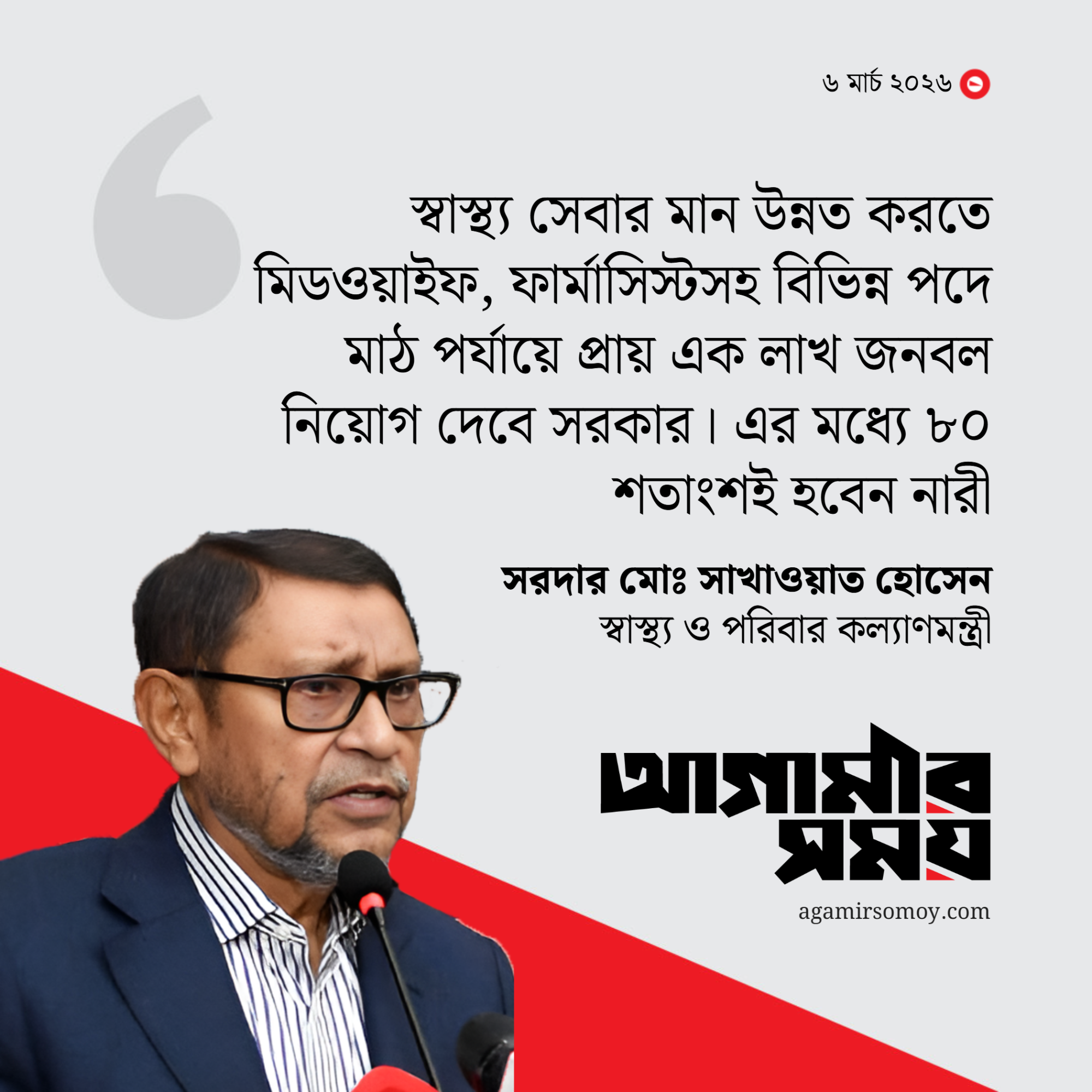 স্বাস্থ্য খাতে এক লাখ লোক নেওয়া হবে, ৮০ শতাংশই হবেন নারী