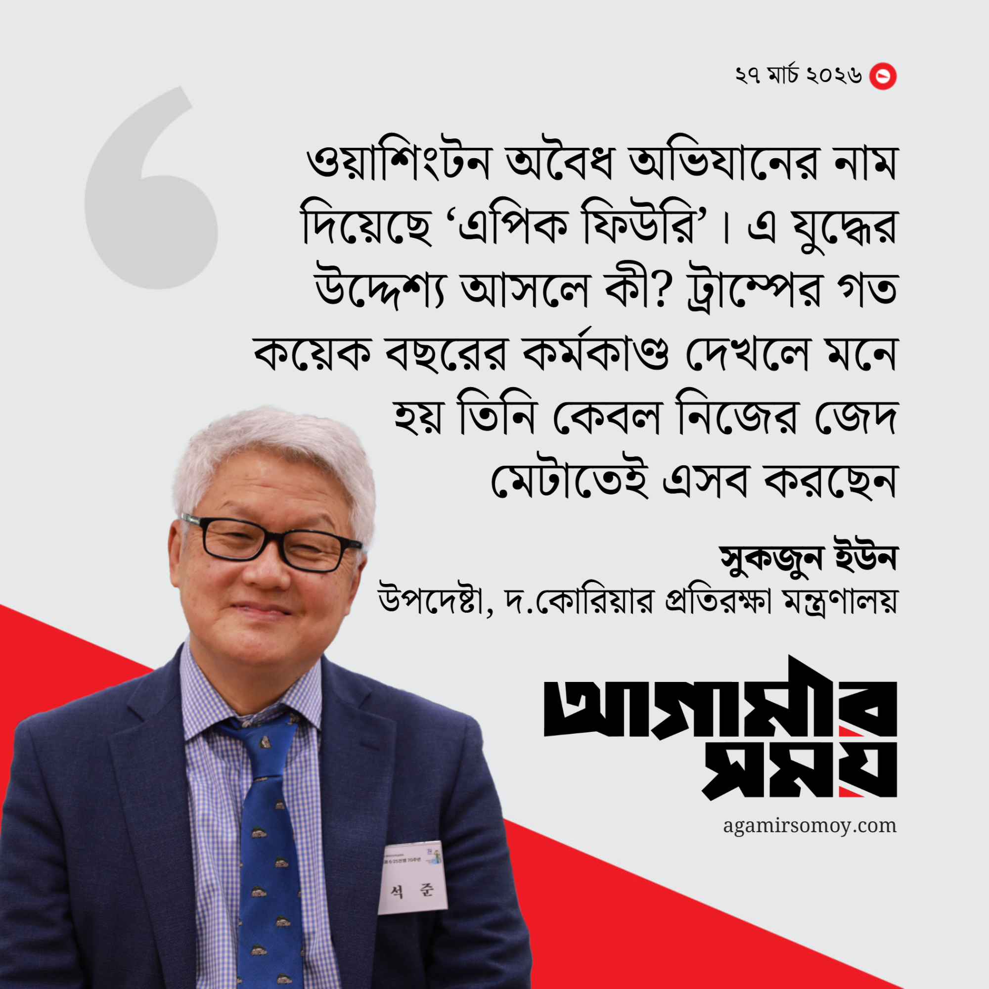 ট্রাম্পের তৈরি জট খুলতে হবে তাকেই
