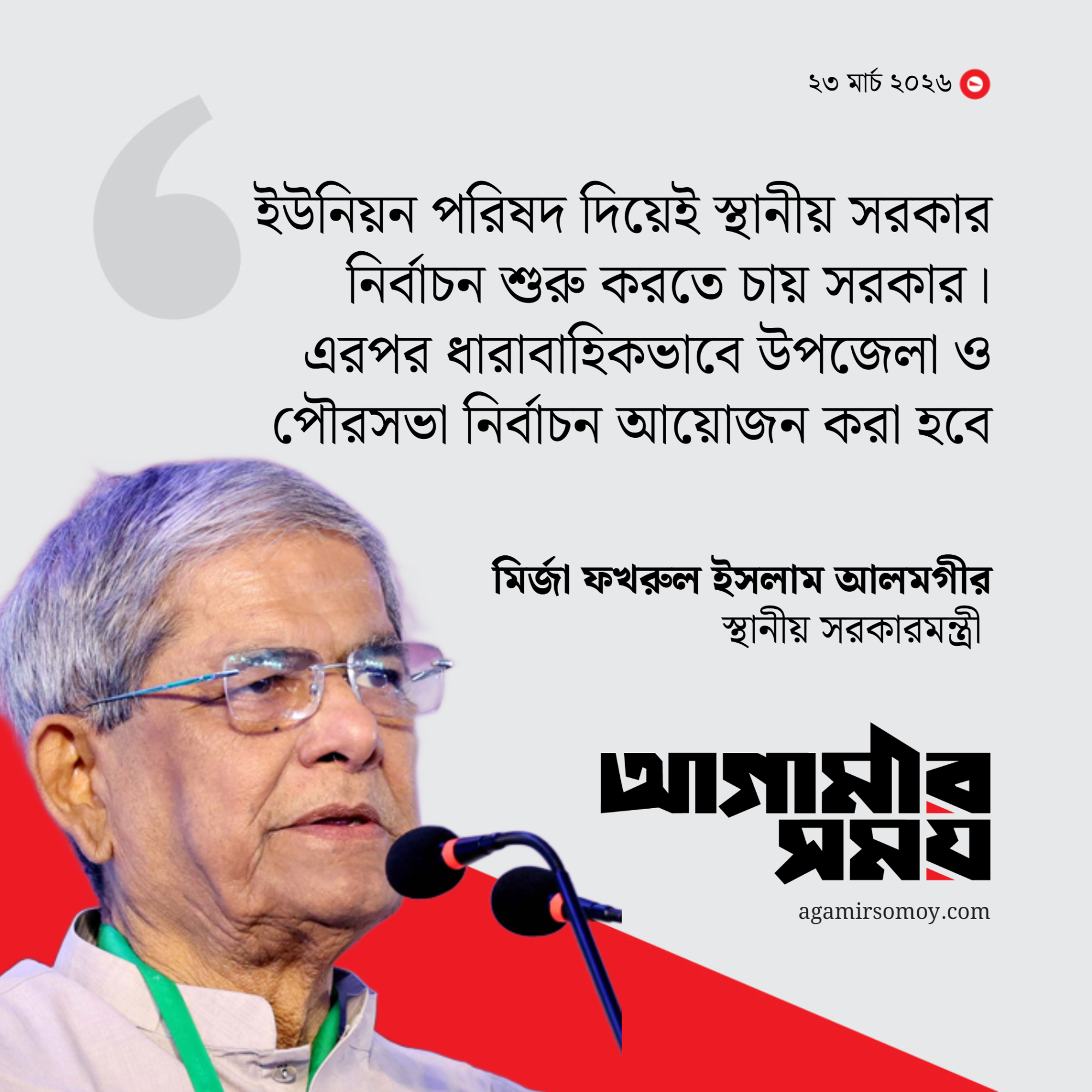 স্থানীয় সরকার নির্বাচন নিয়ে সন্দেহ কেন, কী বলছে সরকার?