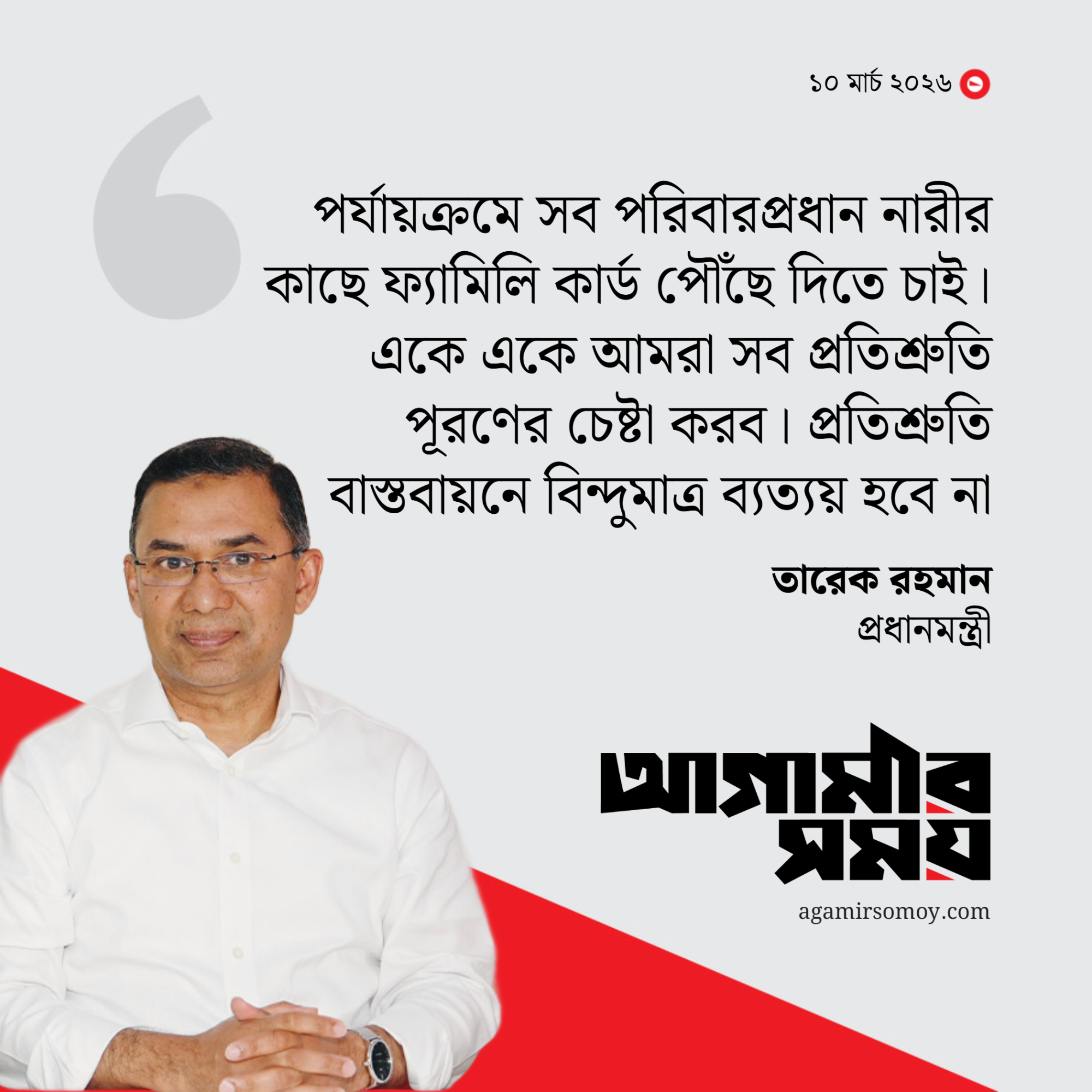 ফ্যামিলি কার্ড দেওয়ার প্রতিশ্রুতি রক্ষা করতে পেরেছি