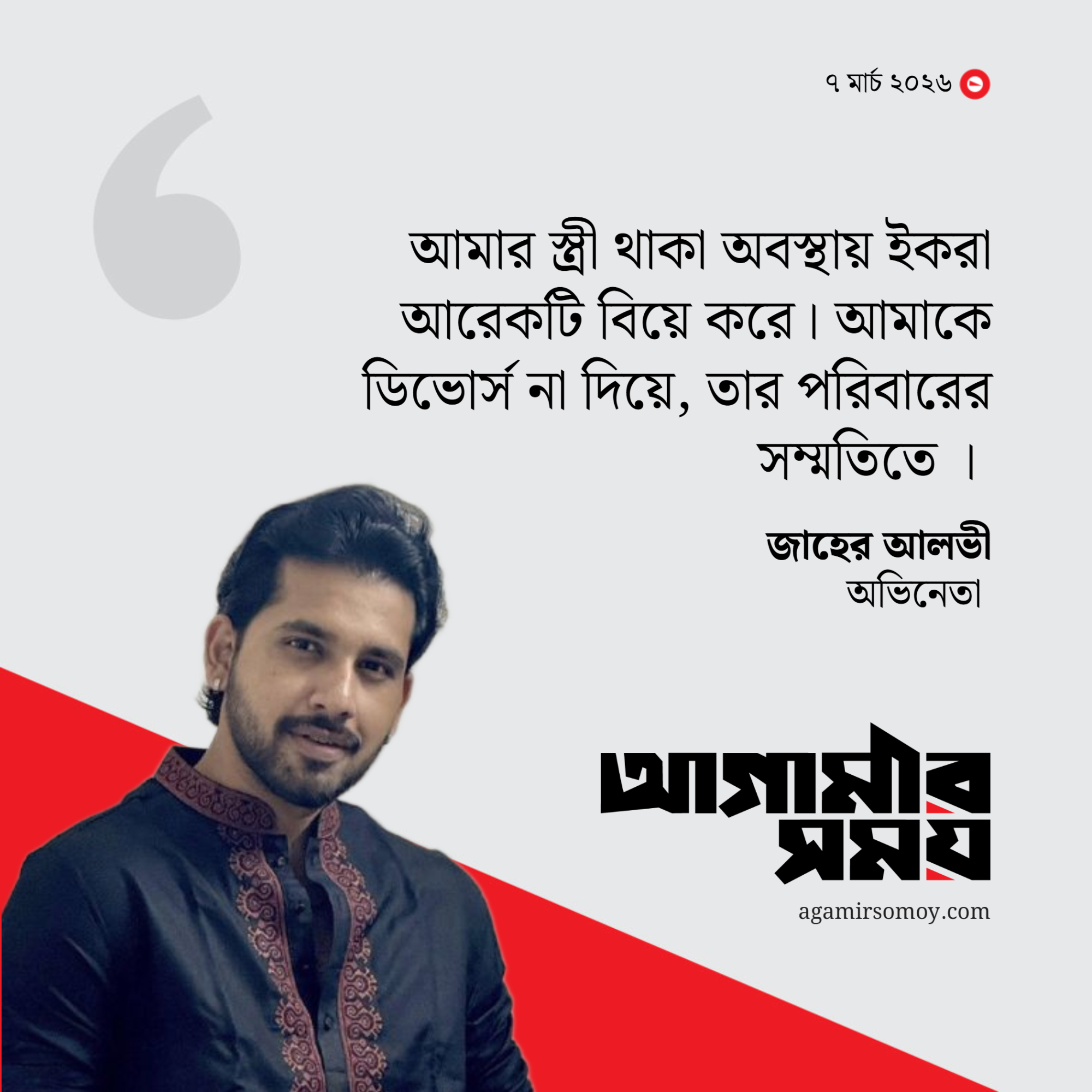স্ত্রী ইকরার মৃত্যু নিয়ে ভয়াবহ তথ্য সামনে আনলেন আলভী