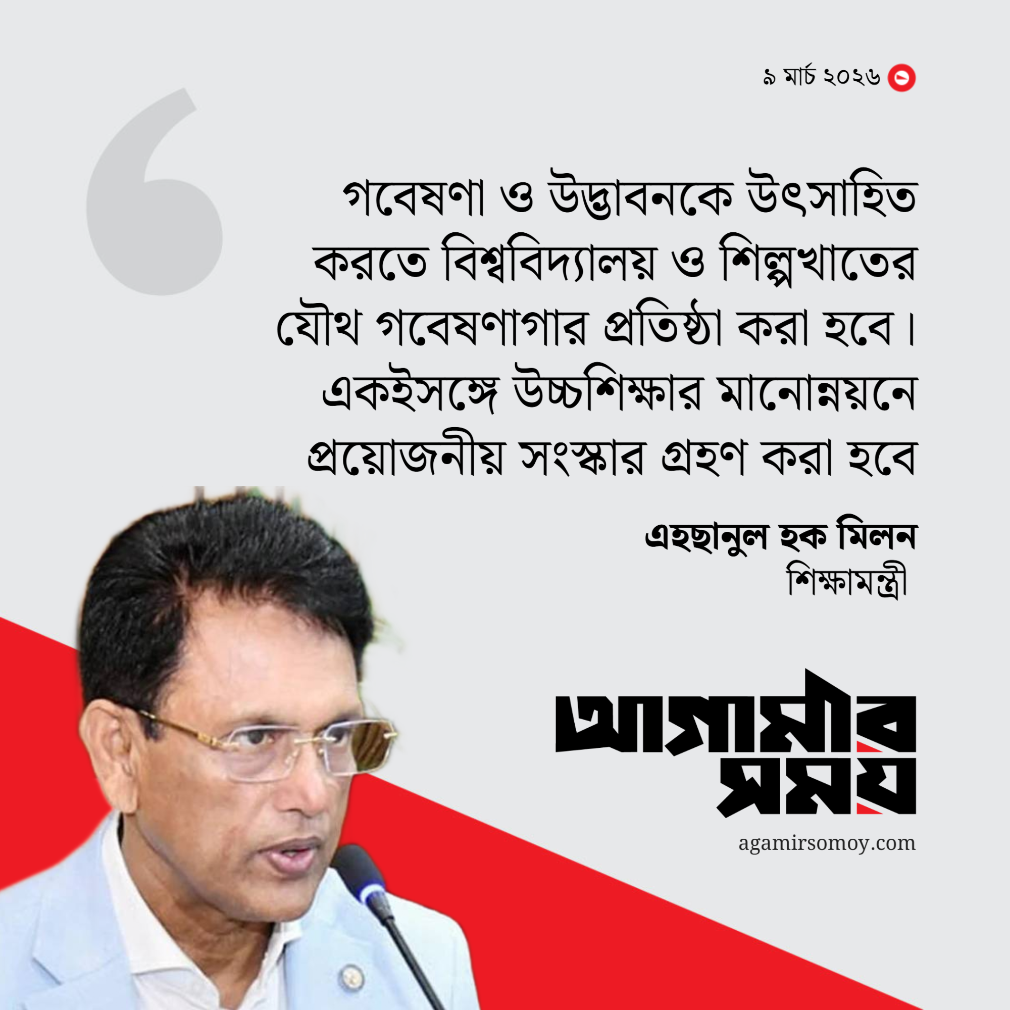 উচ্চশিক্ষার মানোন্নয়নে প্রয়োজনীয় সংস্কার করা হবে: শিক্ষামন্ত্রী