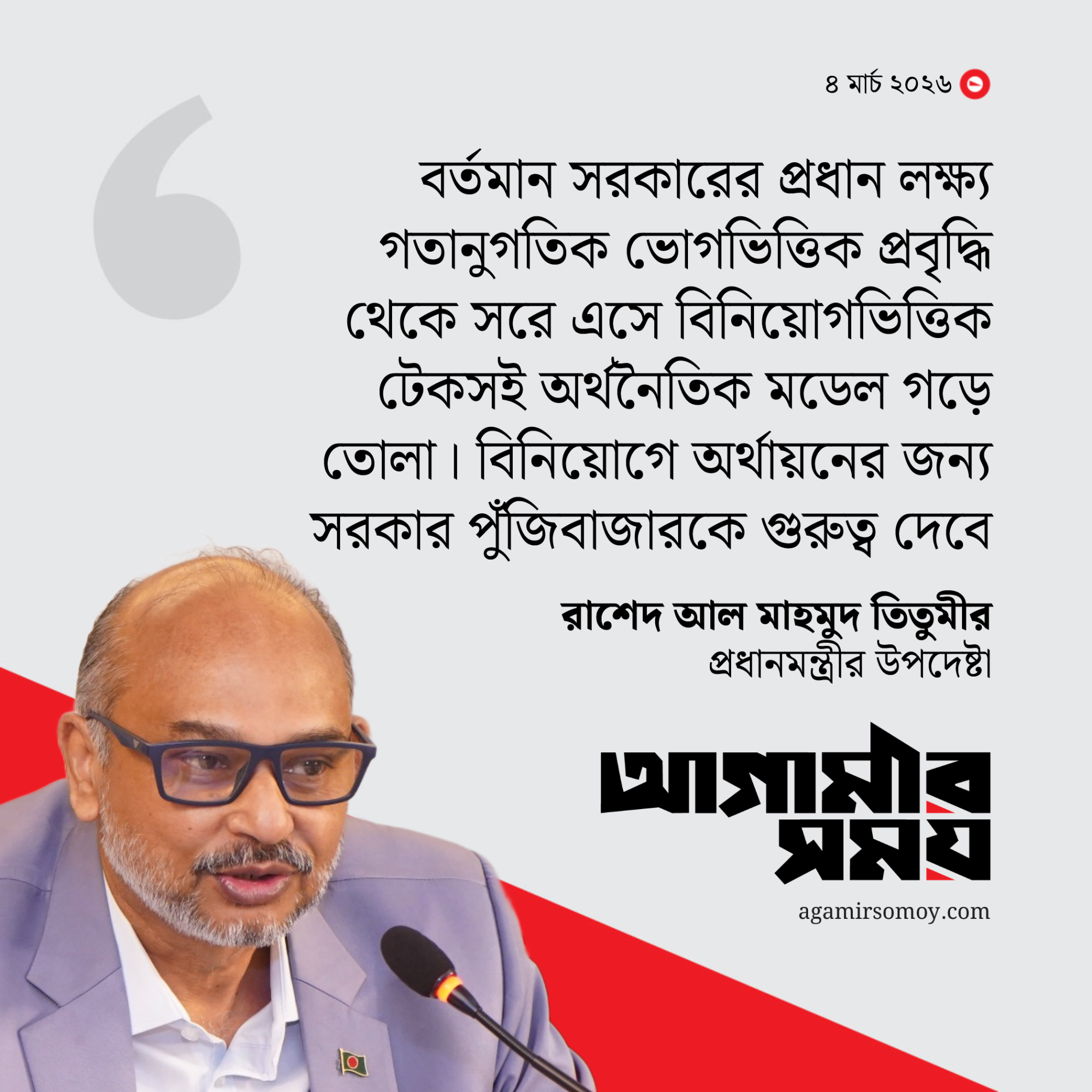 বিনিয়োগ বাড়াতে জ্বালানি ও অর্থায়ন নিশ্চিত জরুরি