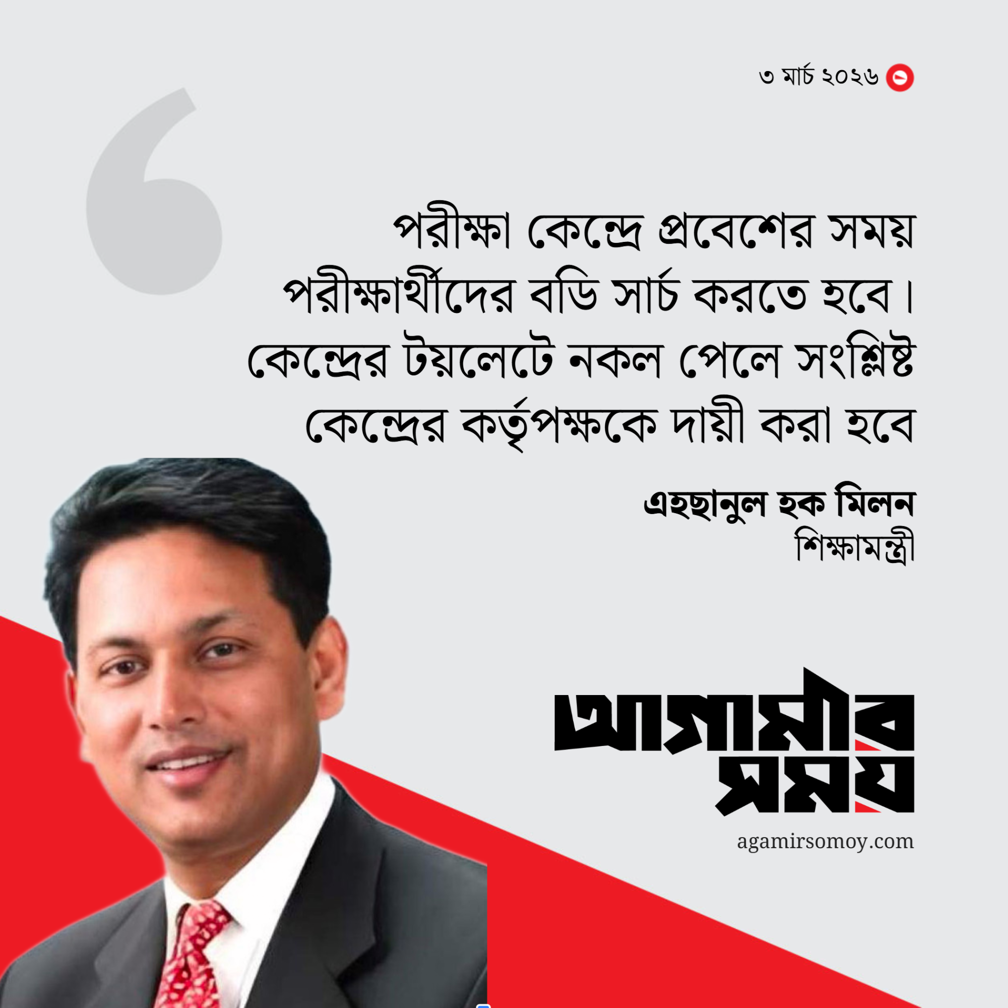 নকল প্রতিরোধে আইন করা হবে: শিক্ষামন্ত্রী