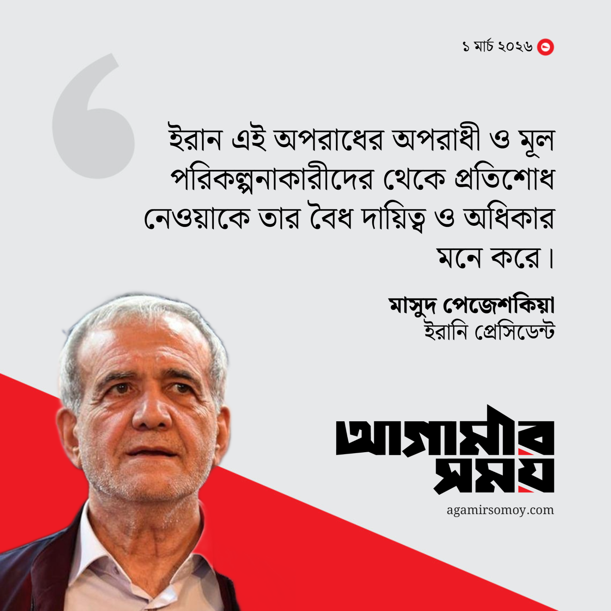 প্রতিশোধ নেওয়া ইরানের বৈধ অধিকার ও দায়িত্ব : ইরানের প্রেসিডেন্ট