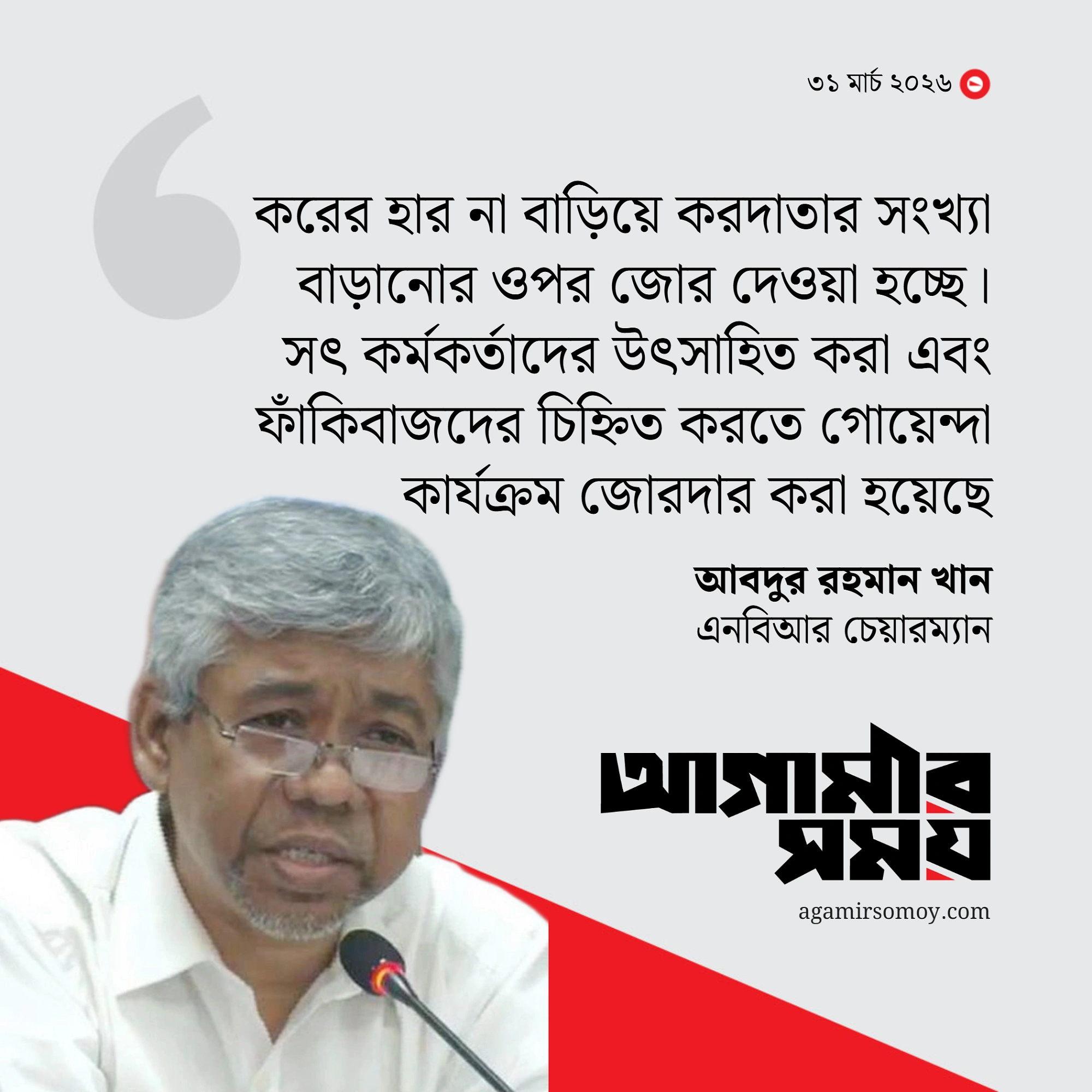 সারাবছর রিটার্ন জমার সুবিধা দেবে এনবিআর