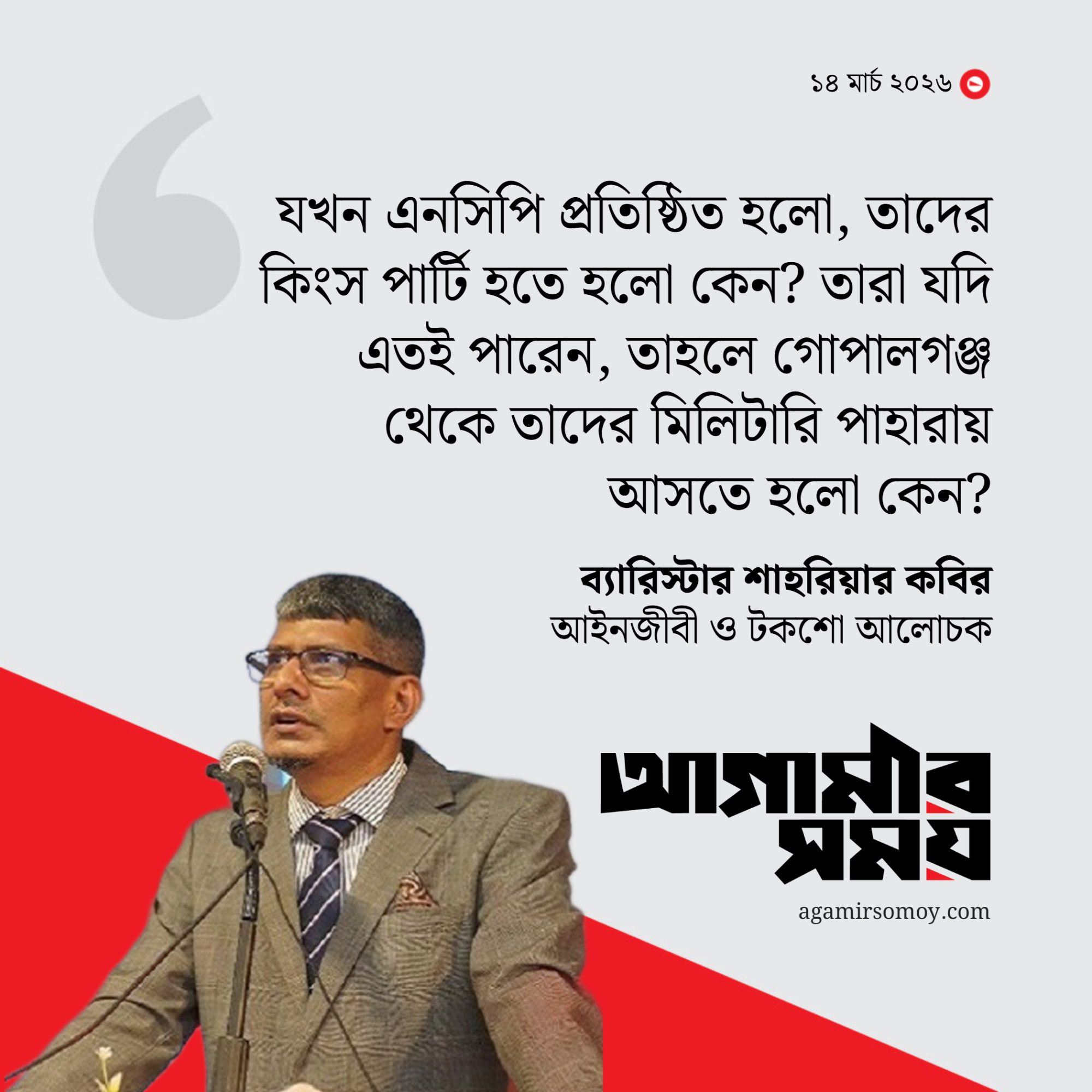 শাহরিয়ার কবিরকে ক্ষমা চাইতে হবে: মাহিন