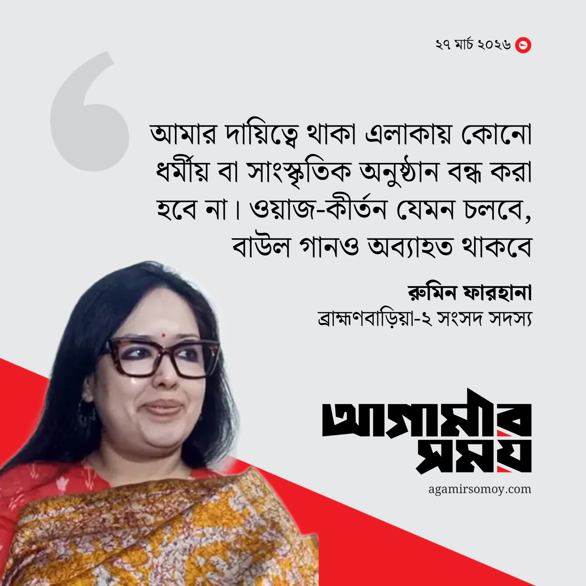 ওয়াজ-কীর্তন-বাউল সবই একসঙ্গে চলবে