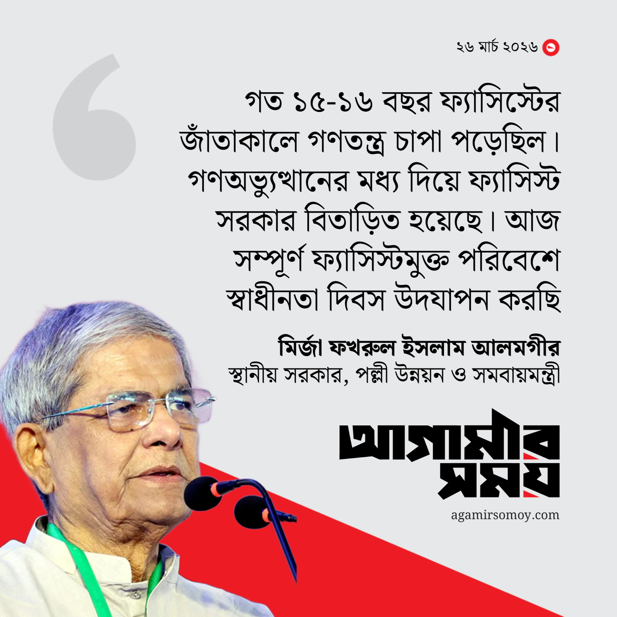 নতুন বাংলাদেশ গড়ার শপথ নিয়েছি