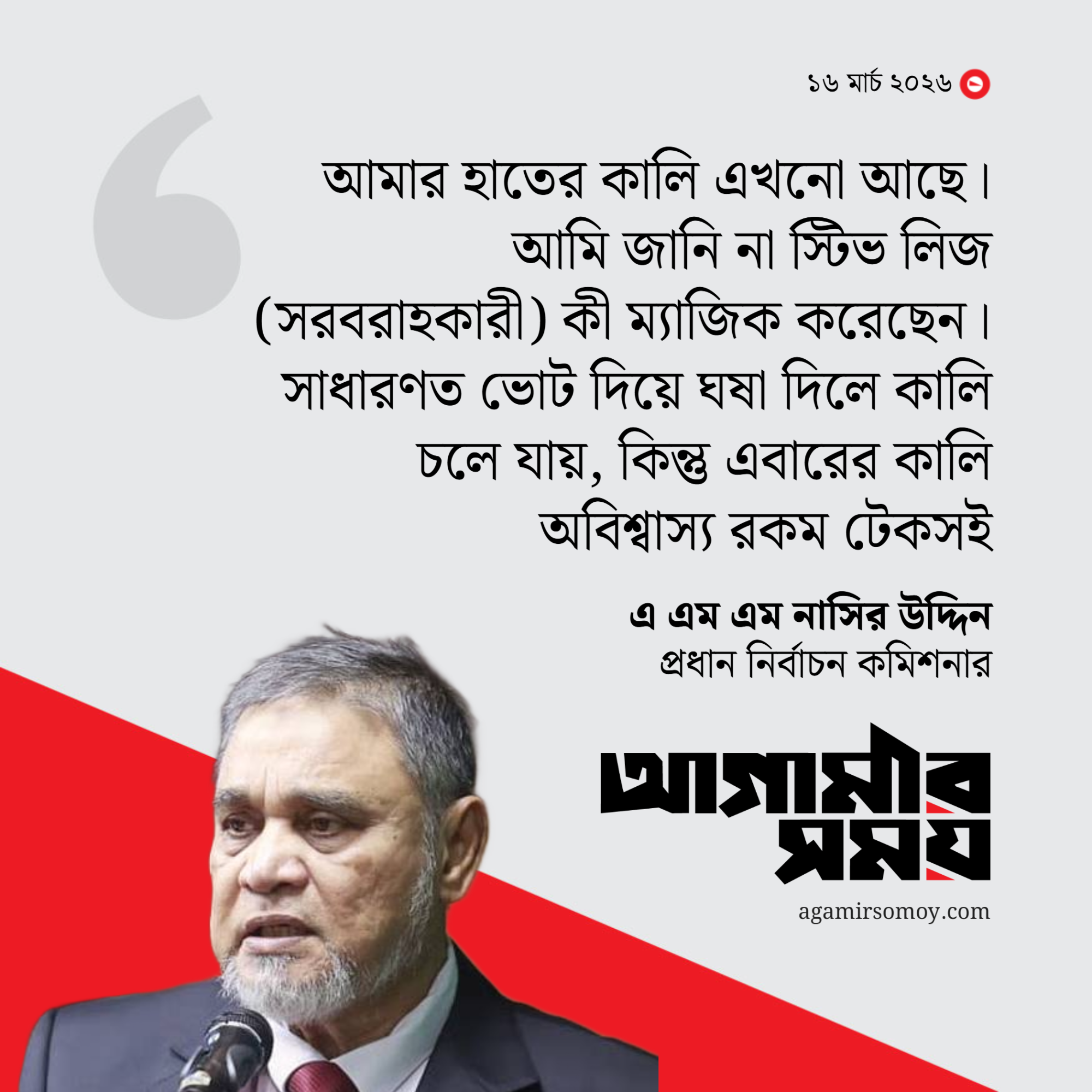 সবার সহযোগিতায় সুন্দর নির্বাচন উপহার দিতে পেরেছি: সিইসি