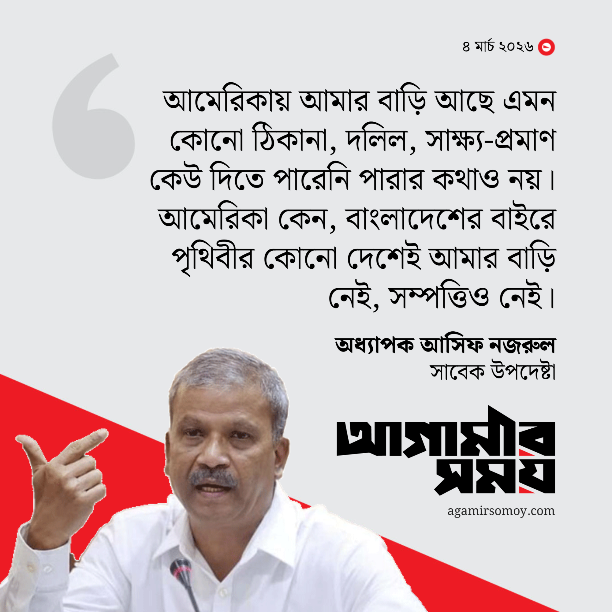 দুর্নীতির বিষয়ে মুখ খুললেন আসিফ নজরুল